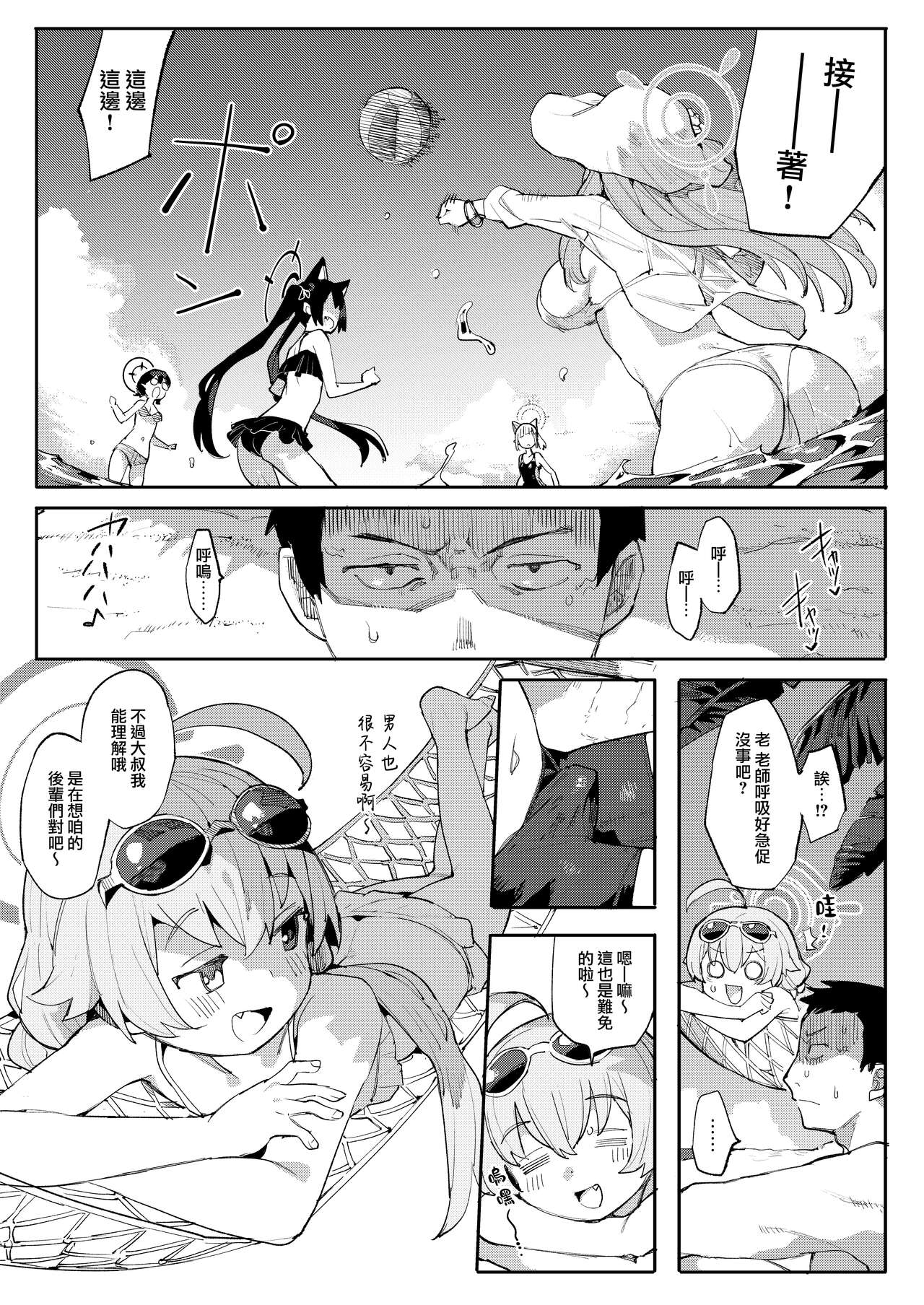 Hoshino ga Iin da yo!! page 2 full