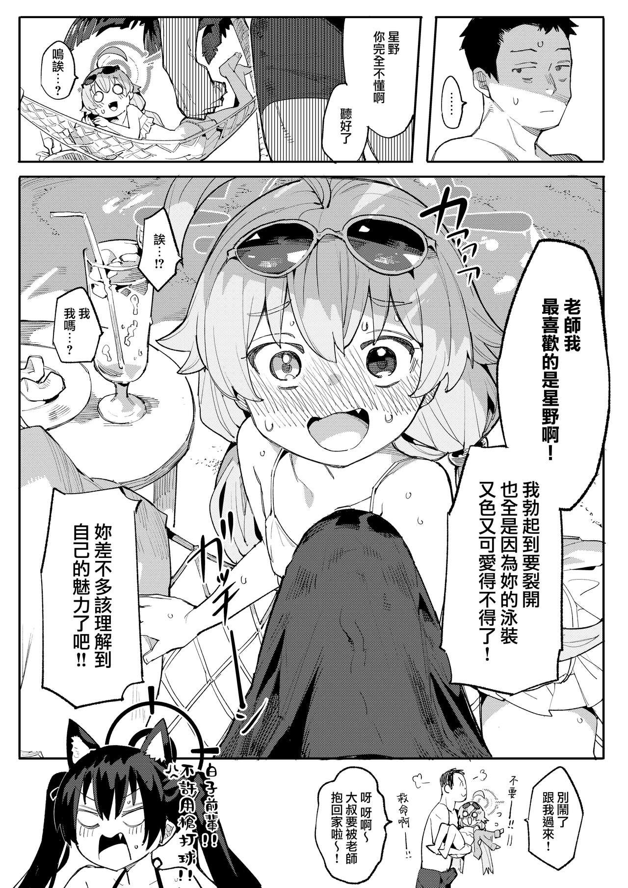 Hoshino ga Iin da yo!! page 4 full