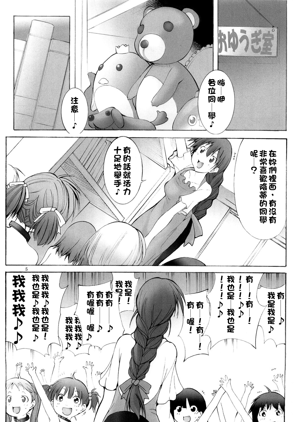 St. Margareta Youchikuen 3 page 4 full