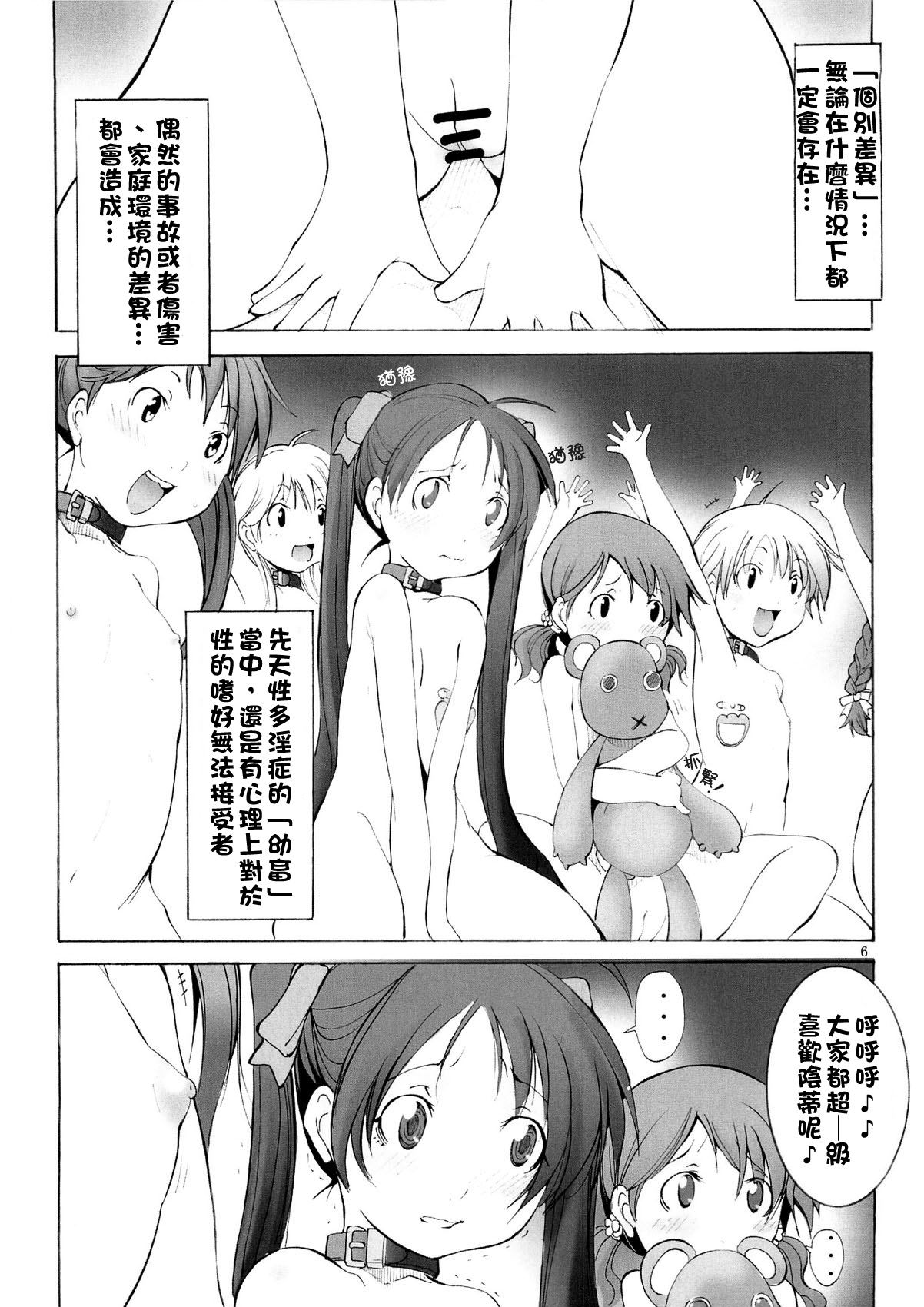 St. Margareta Youchikuen 3 page 5 full