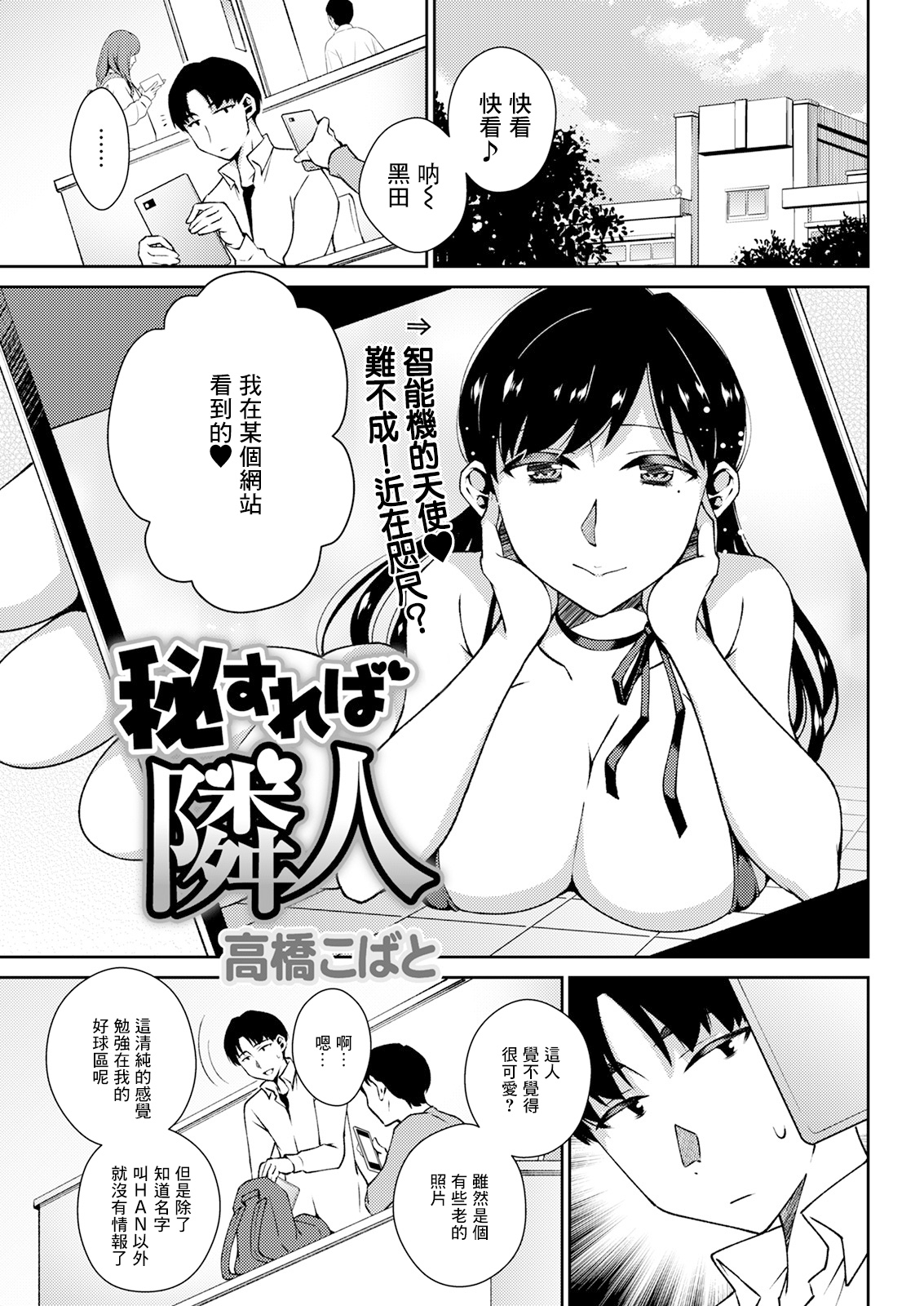 Hisureba Rinjin page 1 full
