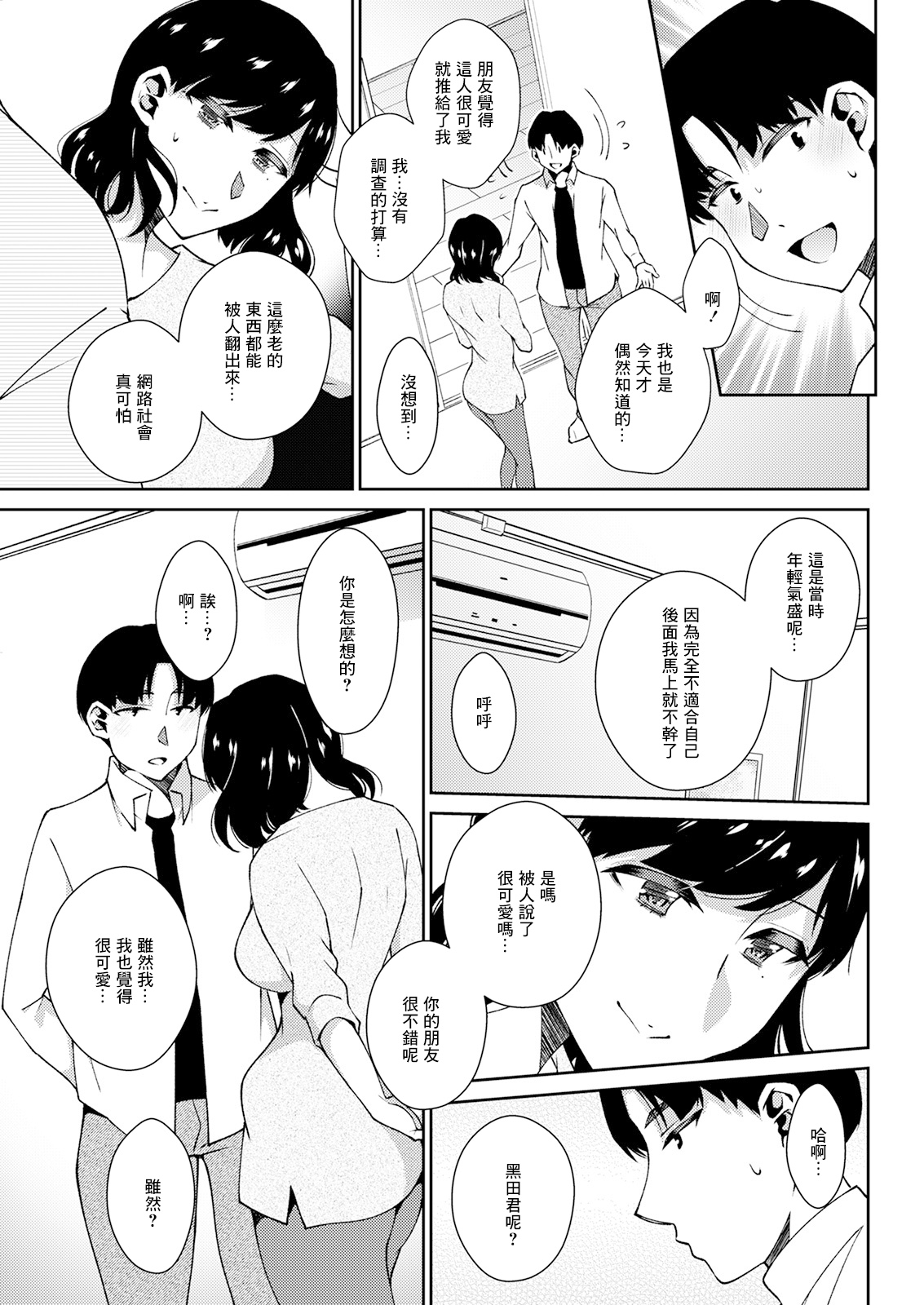 Hisureba Rinjin page 5 full