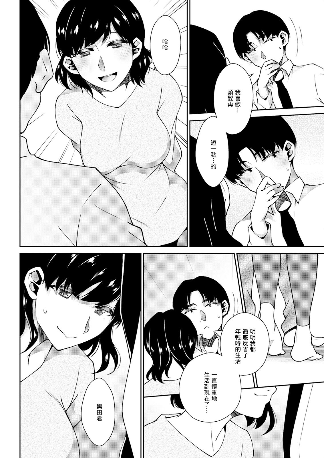 Hisureba Rinjin page 6 full