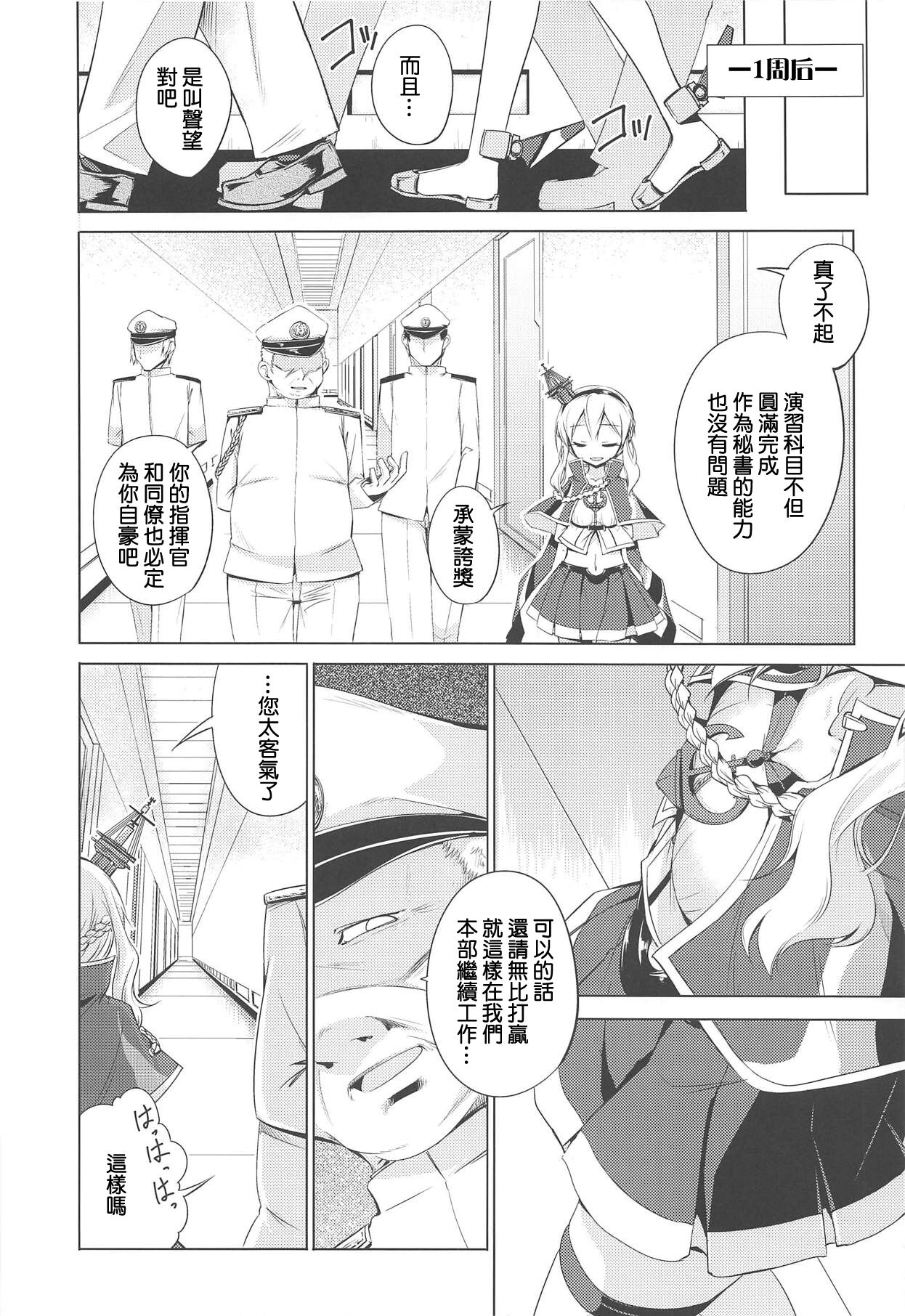 Shinjite Okuridashita Renown ga page 5 full