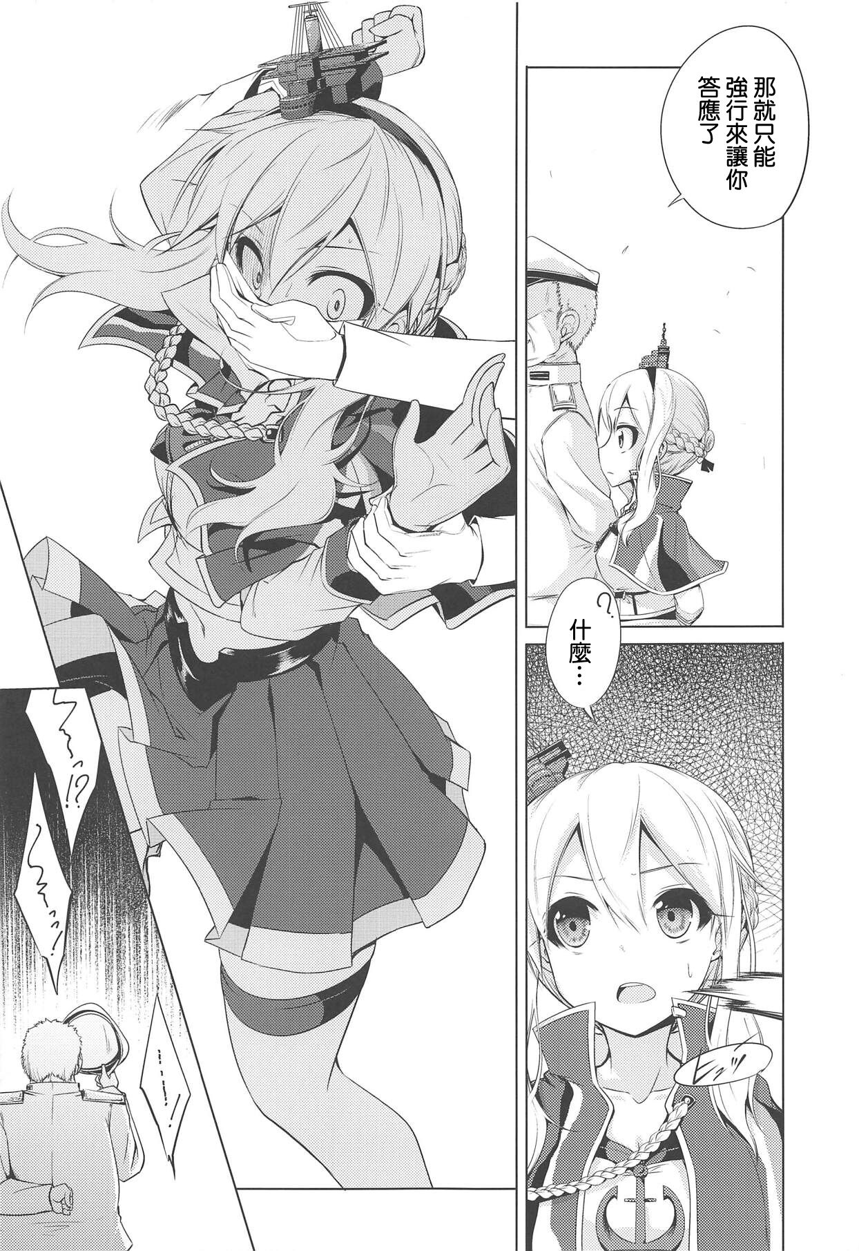 Shinjite Okuridashita Renown ga page 6 full