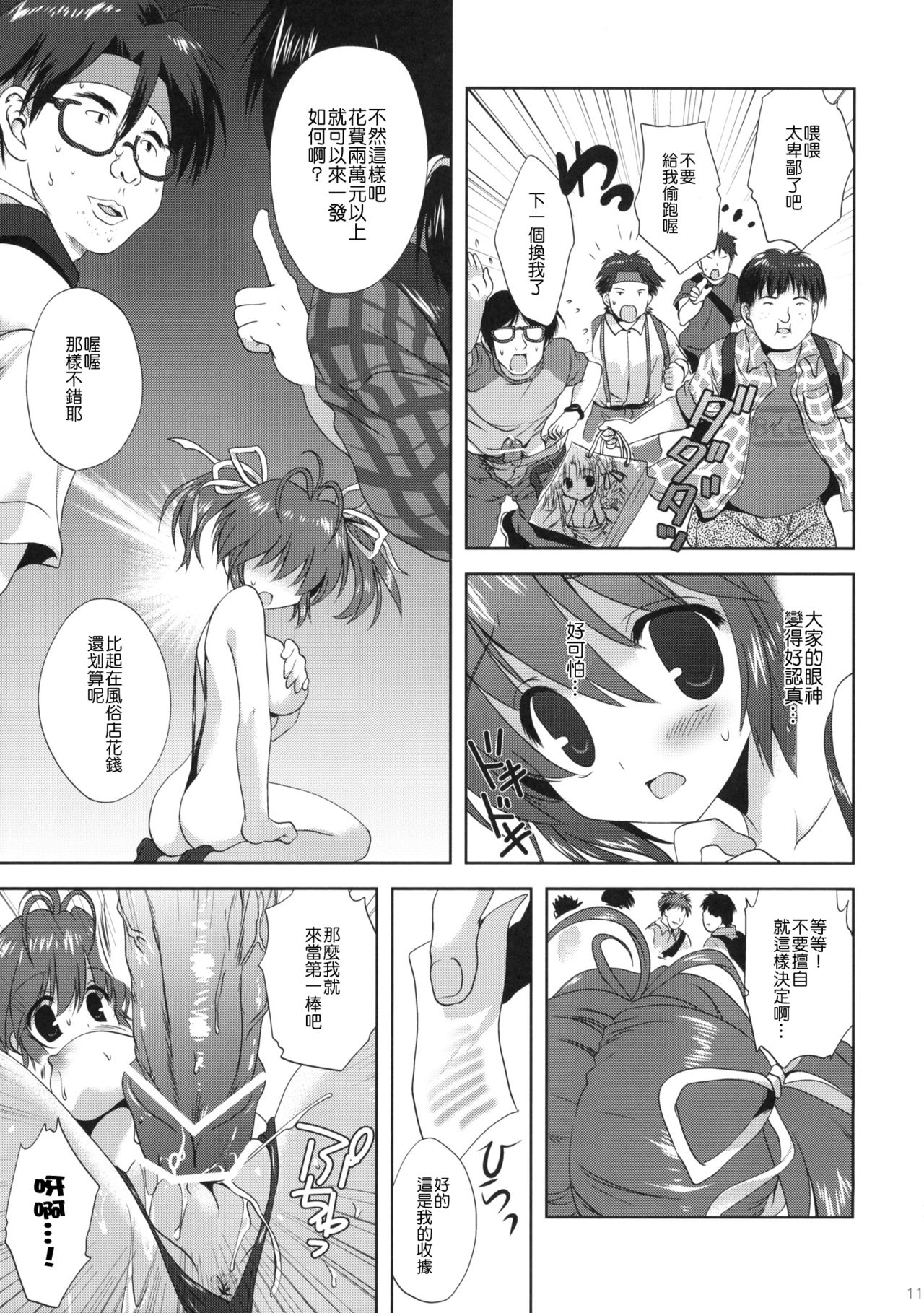 Akihabara Ryoujoku Doujin Shoten page 10 full
