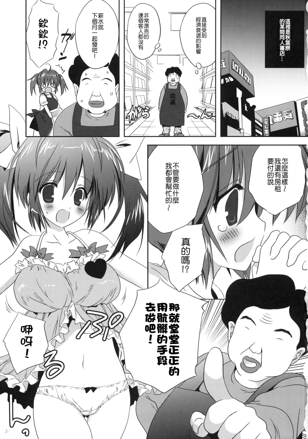 Akihabara Ryoujoku Doujin Shoten page 2 full