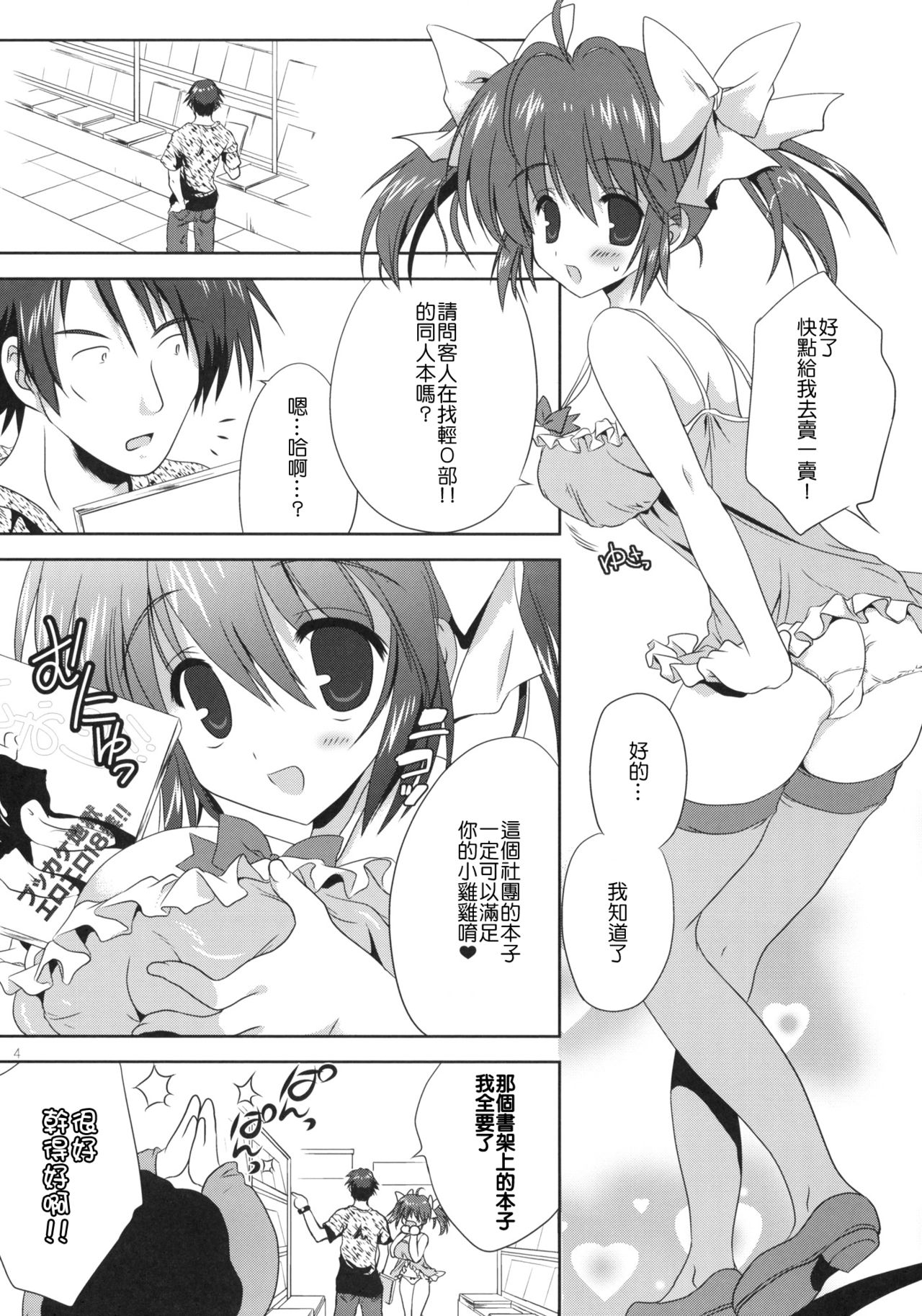 Akihabara Ryoujoku Doujin Shoten page 3 full