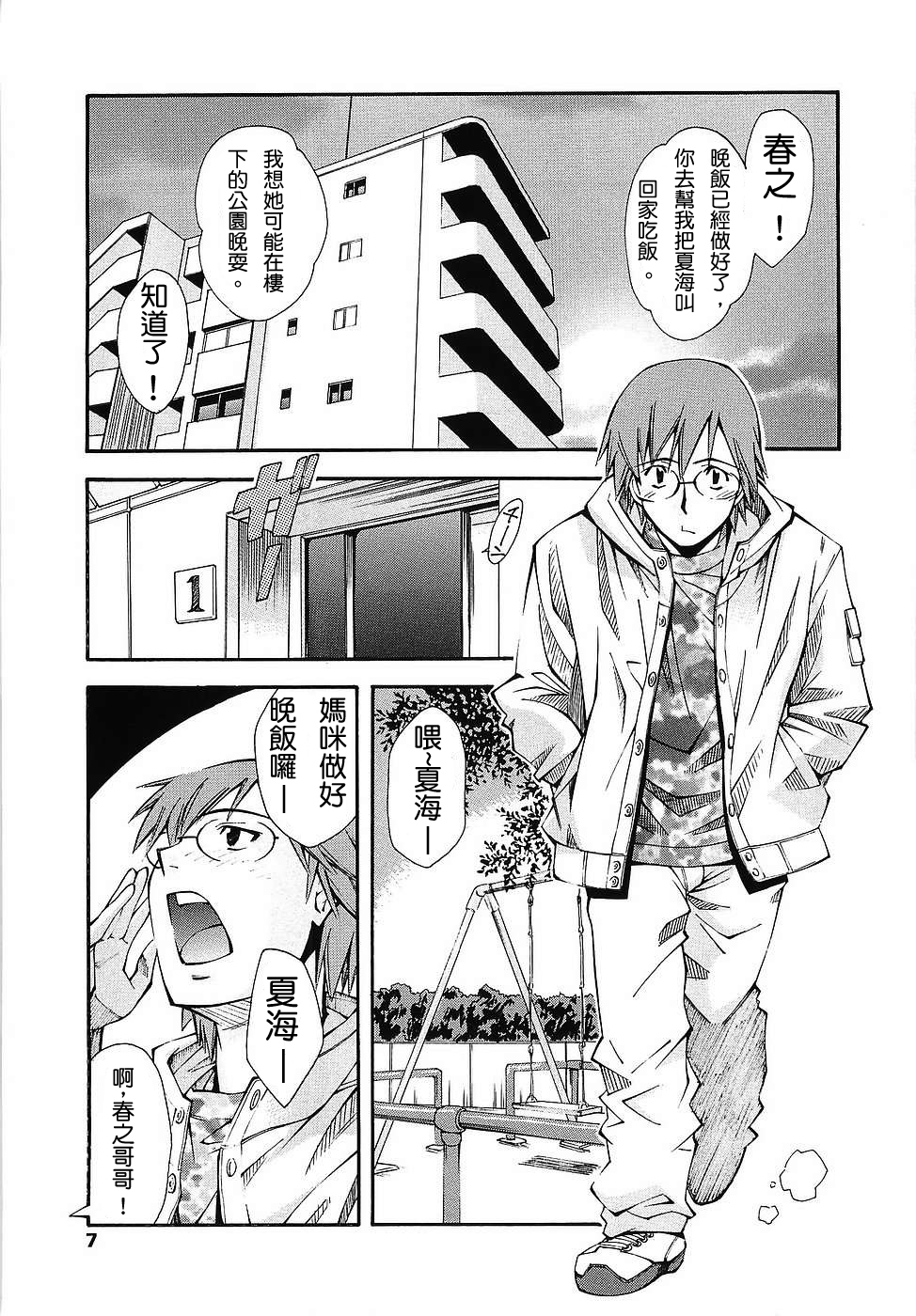 Muboubi Nenrei Sengen - Defenseless age declaration Ch. 1-5 page 1 full