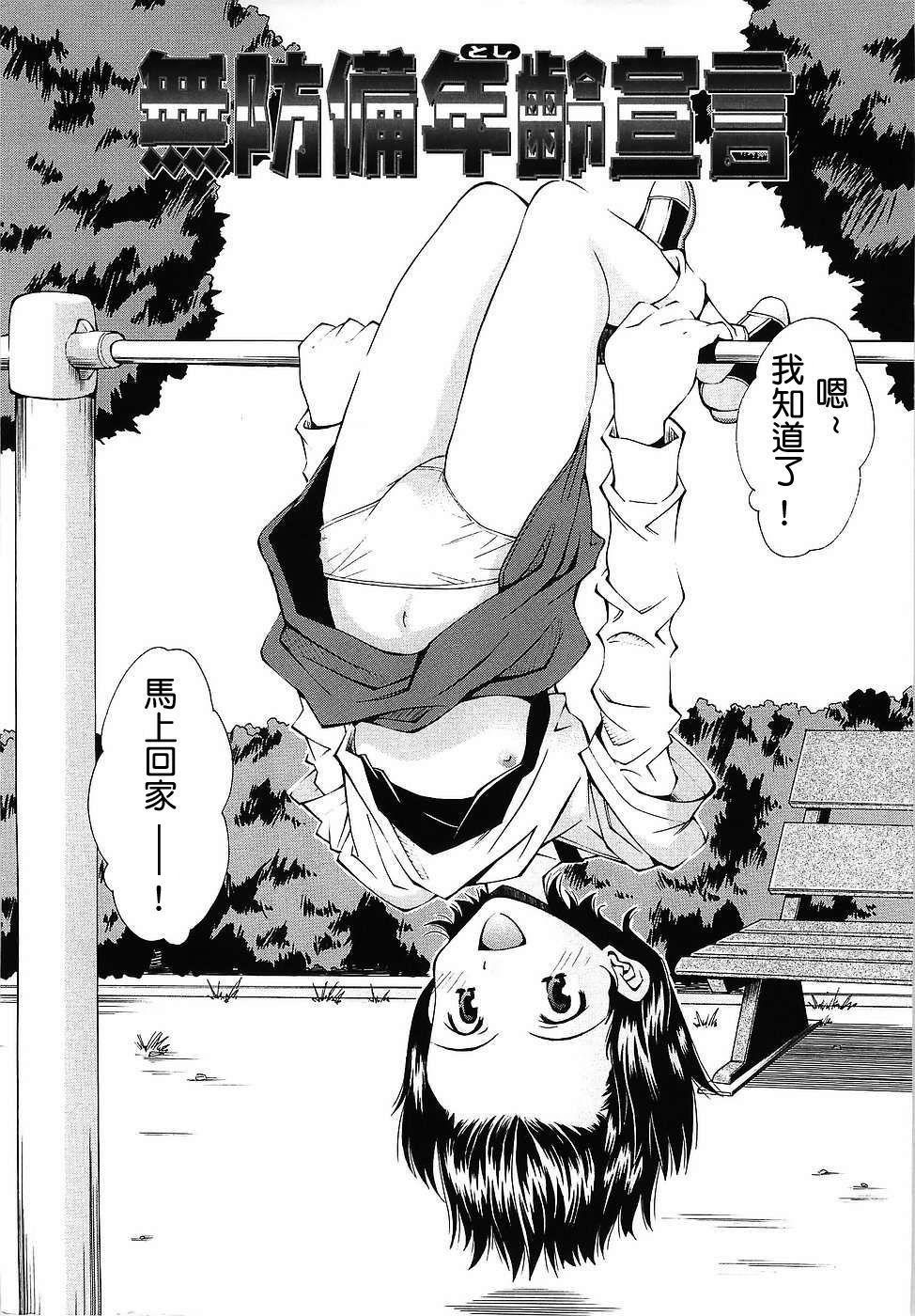 Muboubi Nenrei Sengen - Defenseless age declaration Ch. 1-5 page 2 full