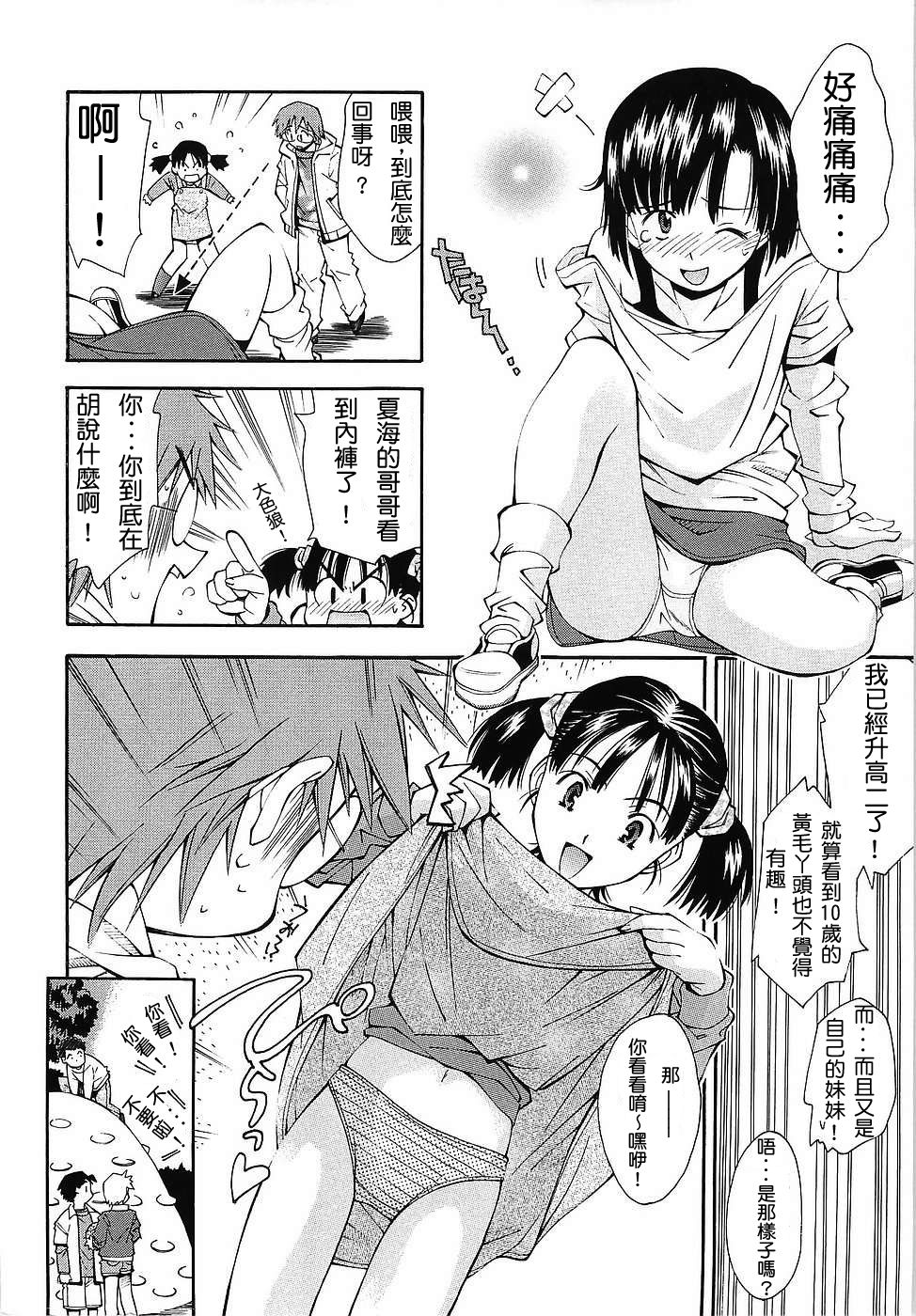 Muboubi Nenrei Sengen - Defenseless age declaration Ch. 1-5 page 4 full