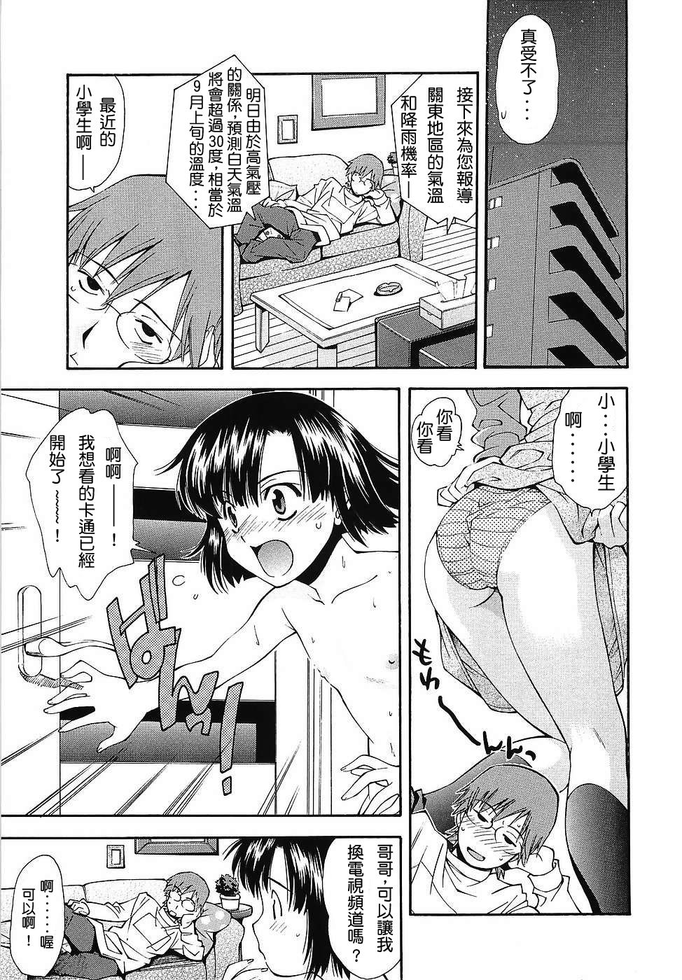 Muboubi Nenrei Sengen - Defenseless age declaration Ch. 1-5 page 5 full