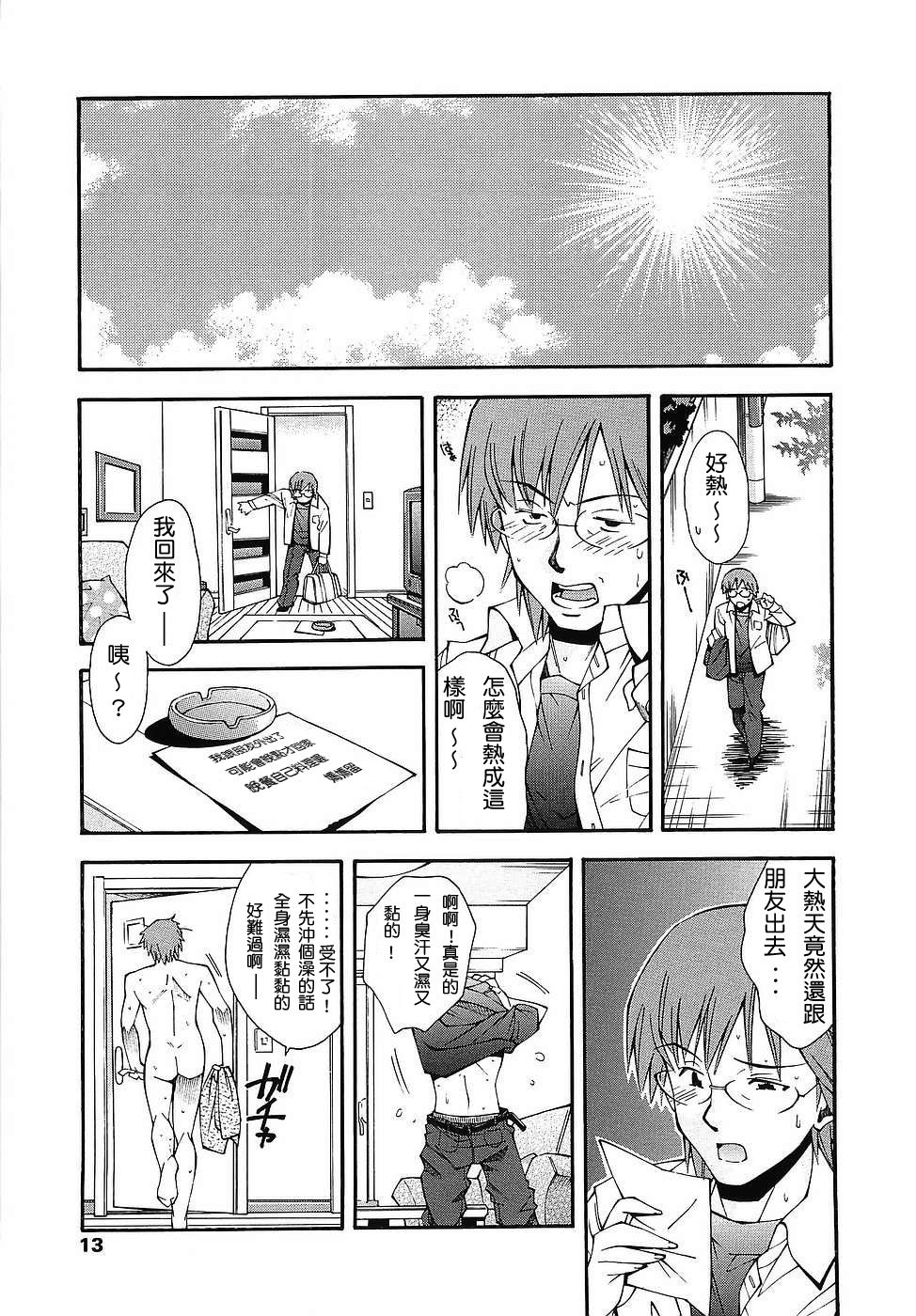 Muboubi Nenrei Sengen - Defenseless age declaration Ch. 1-5 page 7 full