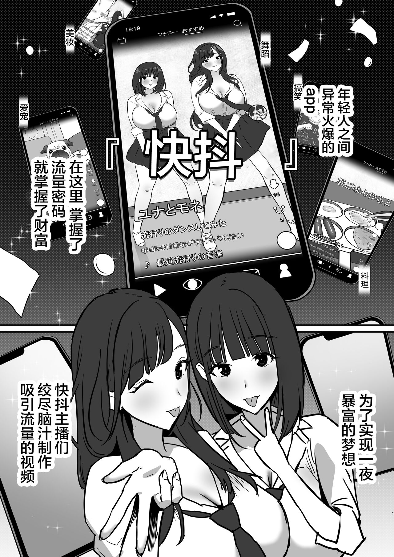 Onee-chan no Tomodachi no JK Tiktoker ni Takusan Paizuri sareru Hon page 2 full
