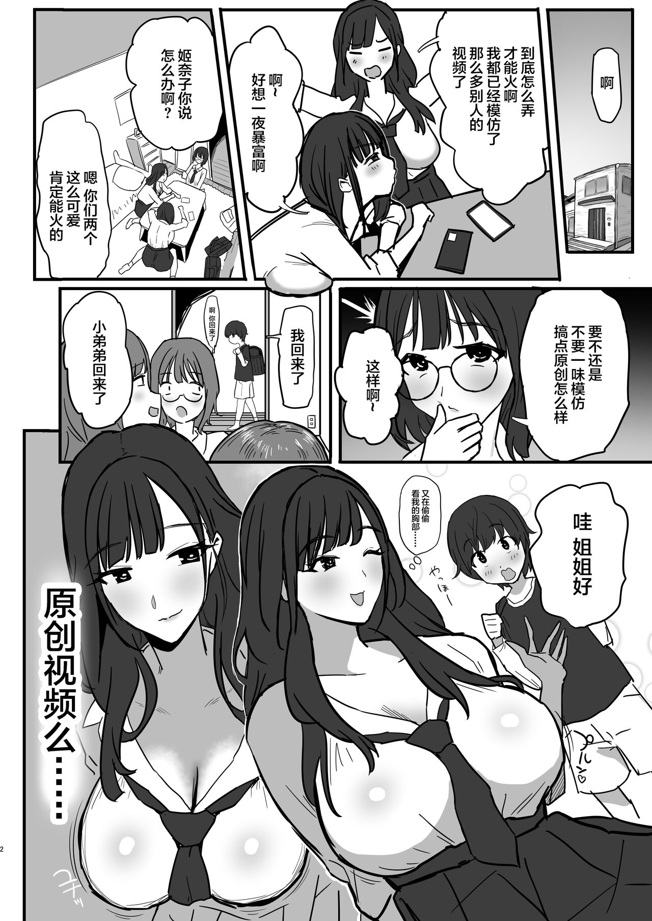 Onee-chan no Tomodachi no JK Tiktoker ni Takusan Paizuri sareru Hon page 3 full
