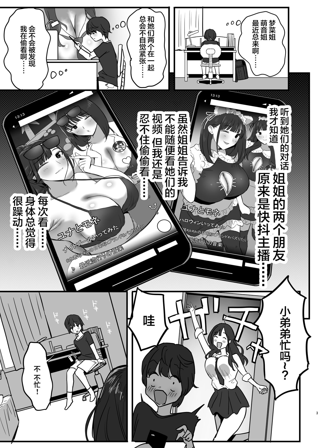 Onee-chan no Tomodachi no JK Tiktoker ni Takusan Paizuri sareru Hon page 4 full