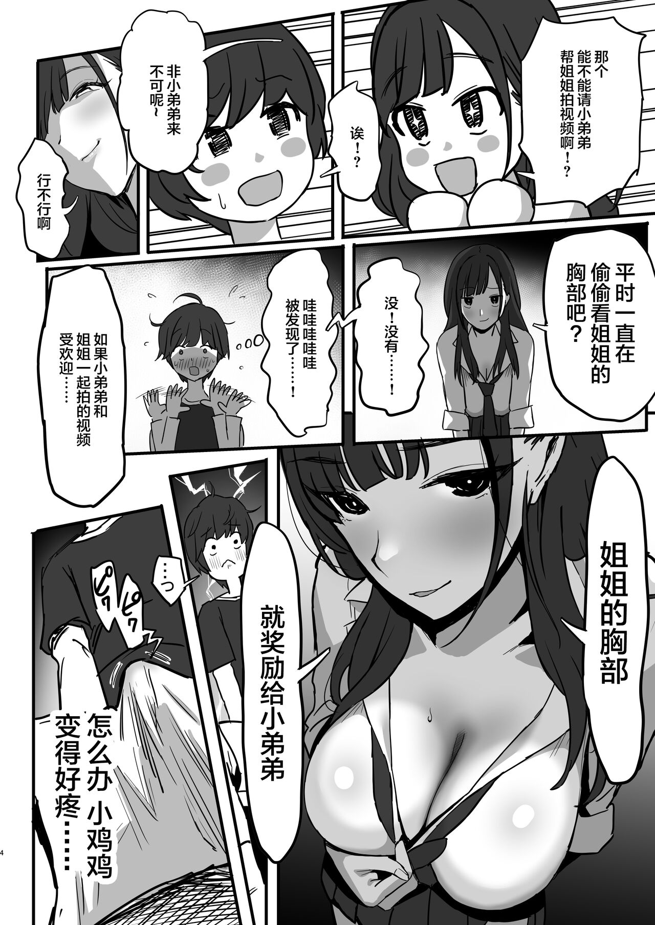 Onee-chan no Tomodachi no JK Tiktoker ni Takusan Paizuri sareru Hon page 5 full