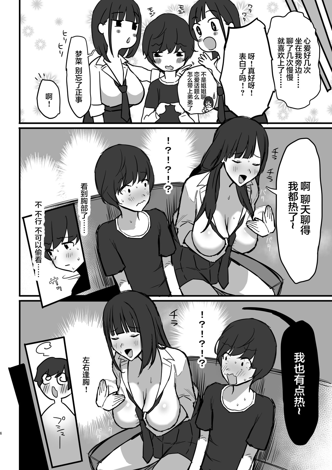 Onee-chan no Tomodachi no JK Tiktoker ni Takusan Paizuri sareru Hon page 7 full