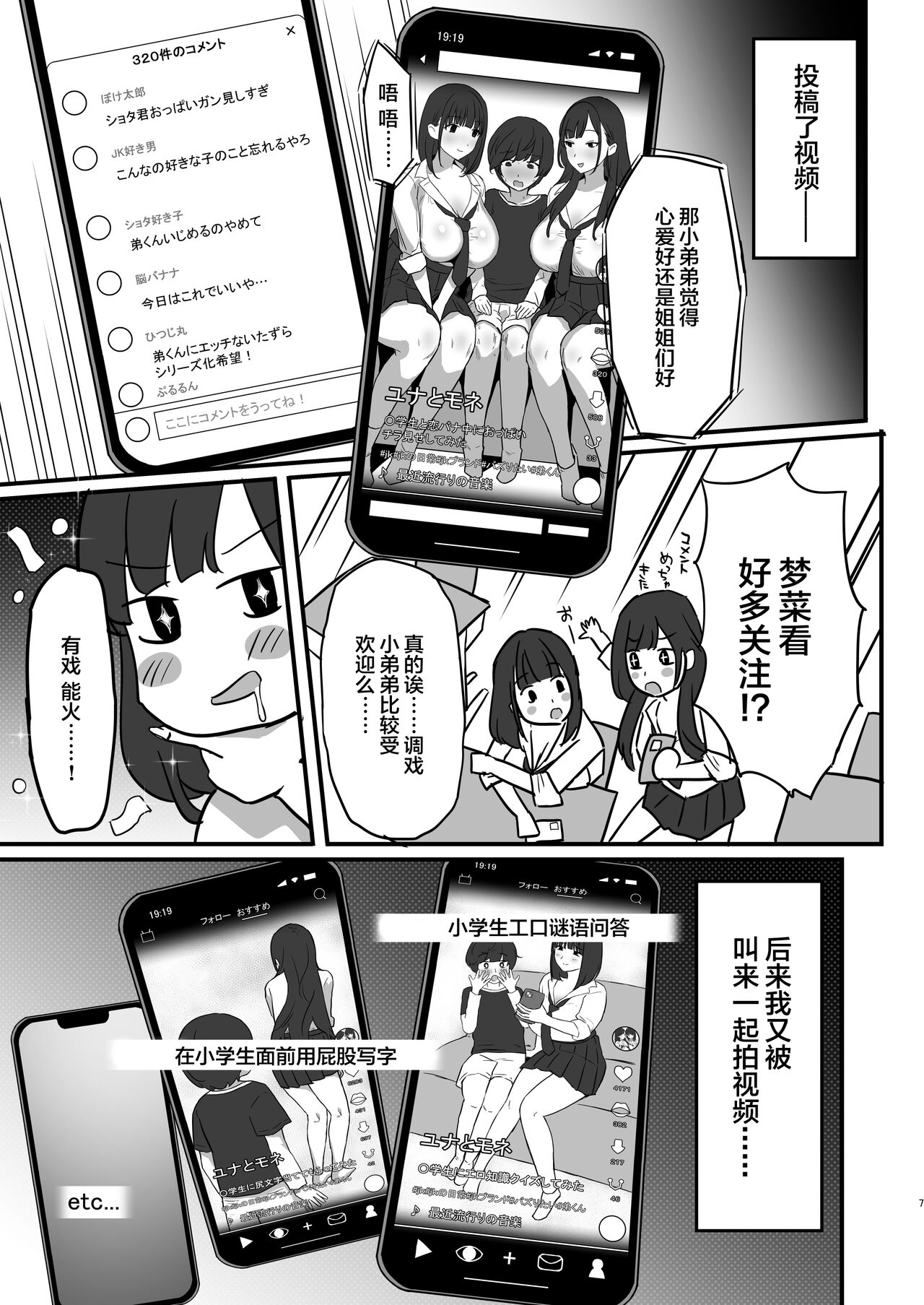 Onee-chan no Tomodachi no JK Tiktoker ni Takusan Paizuri sareru Hon page 8 full