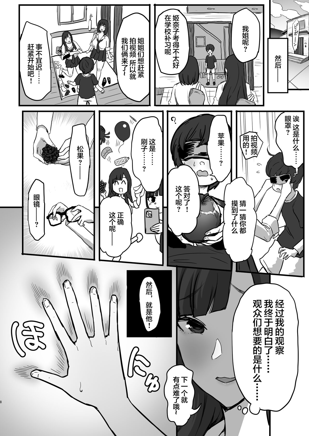 Onee-chan no Tomodachi no JK Tiktoker ni Takusan Paizuri sareru Hon page 9 full