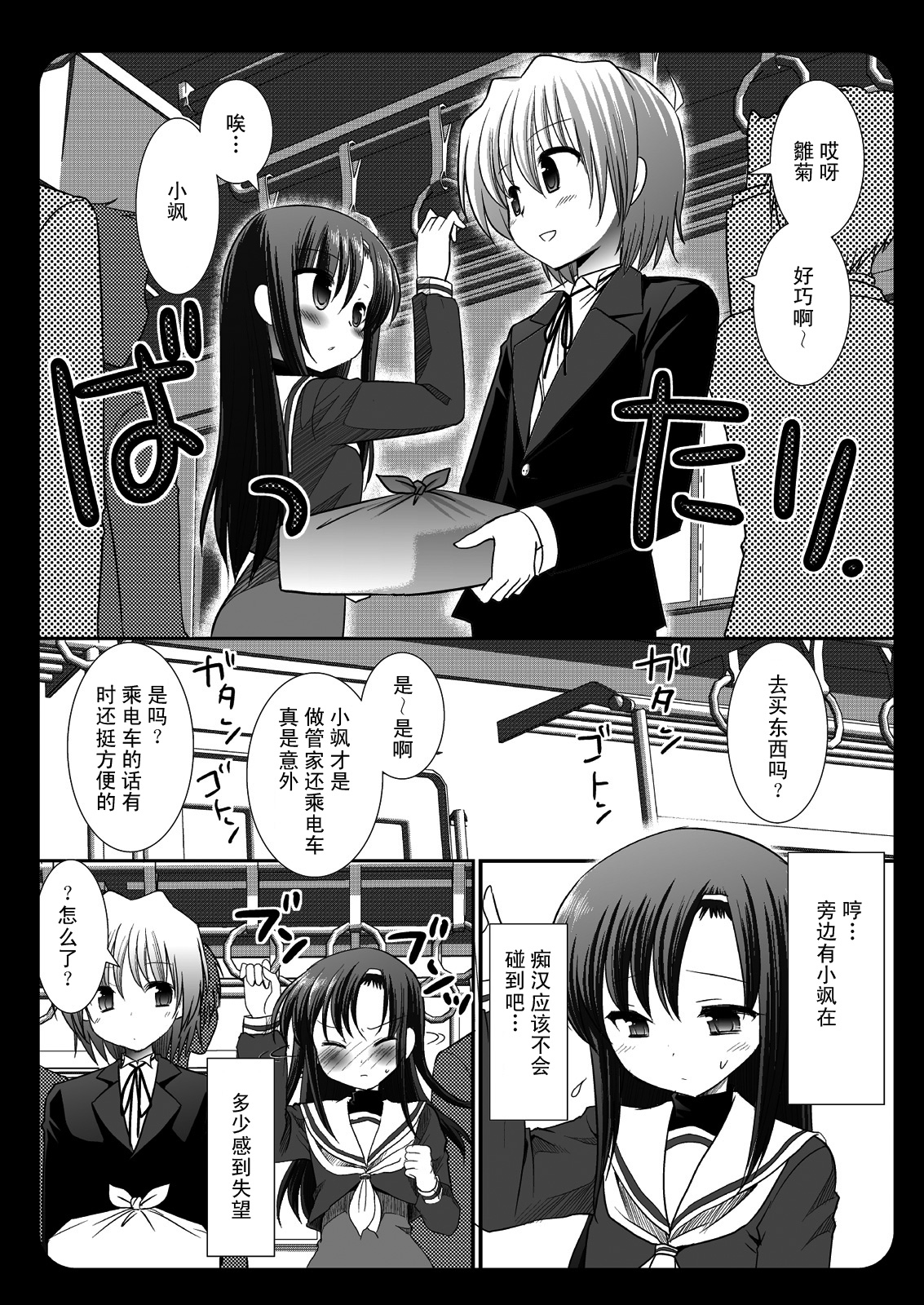 Hinagiku Chikan Densha 3 page 4 full