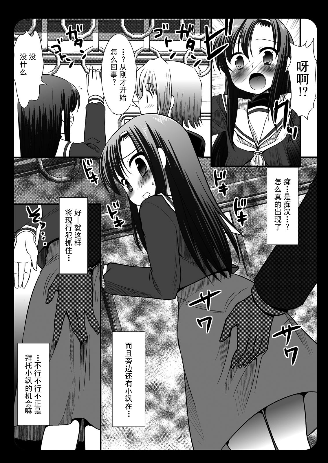 Hinagiku Chikan Densha 3 page 6 full