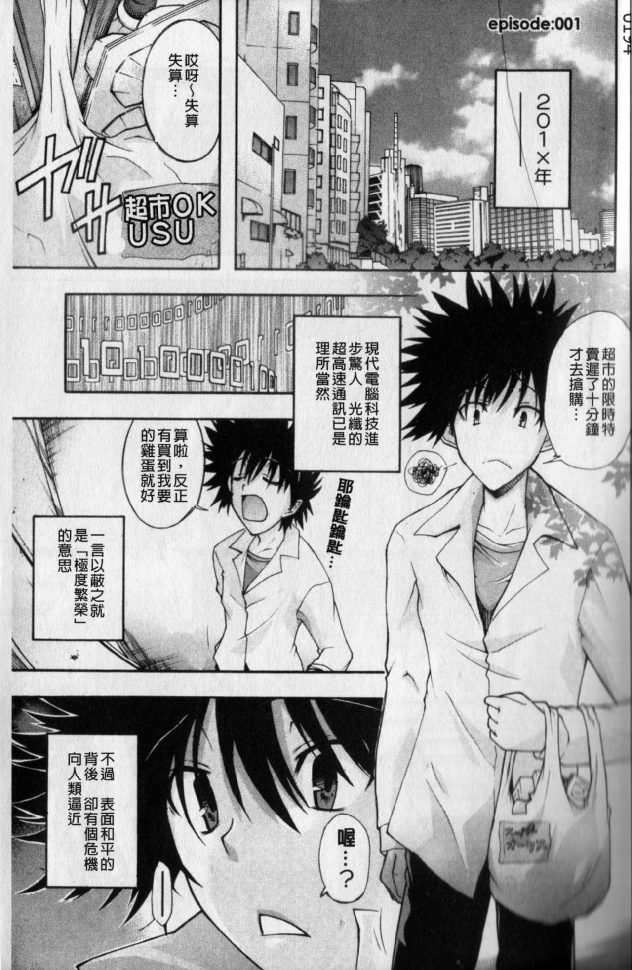 Eroi Hard wa Ore no Yome!? - The Erotic Gamemachine is My Wife !? | 好色的遊戲少女是我老婆!? page 3 full