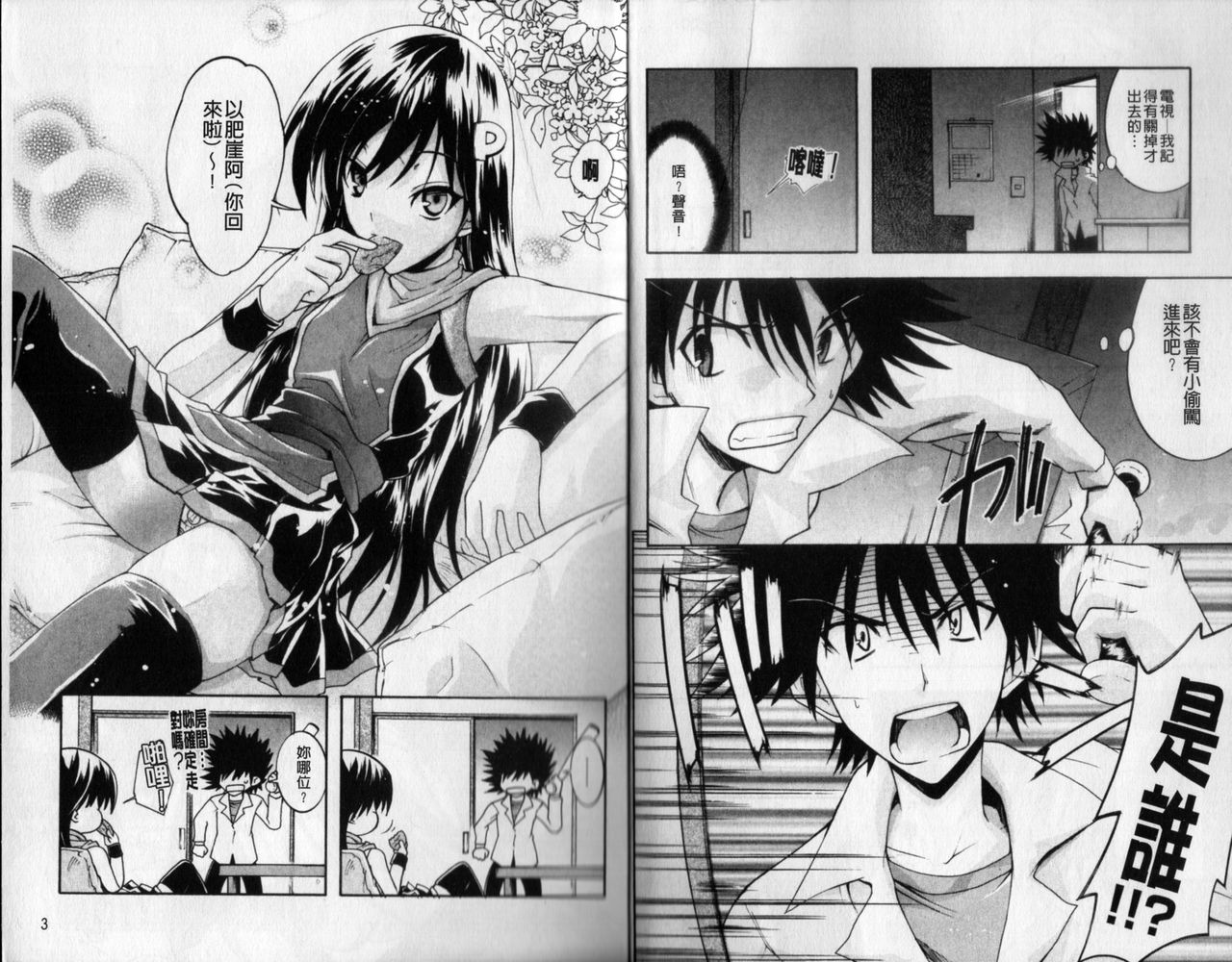 Eroi Hard wa Ore no Yome!? - The Erotic Gamemachine is My Wife !? | 好色的遊戲少女是我老婆!? page 4 full