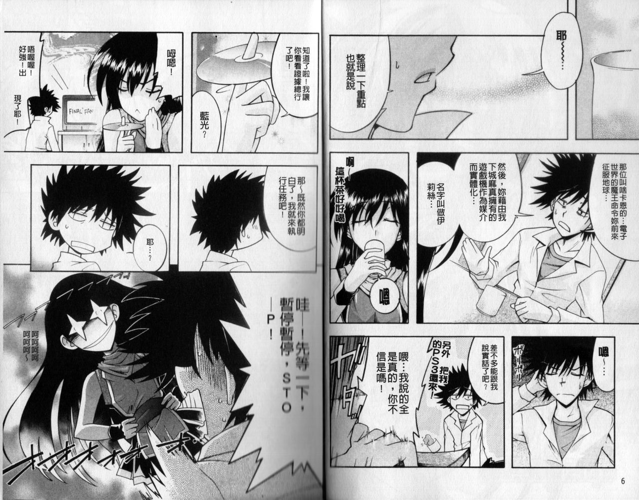 Eroi Hard wa Ore no Yome!? - The Erotic Gamemachine is My Wife !? | 好色的遊戲少女是我老婆!? page 6 full