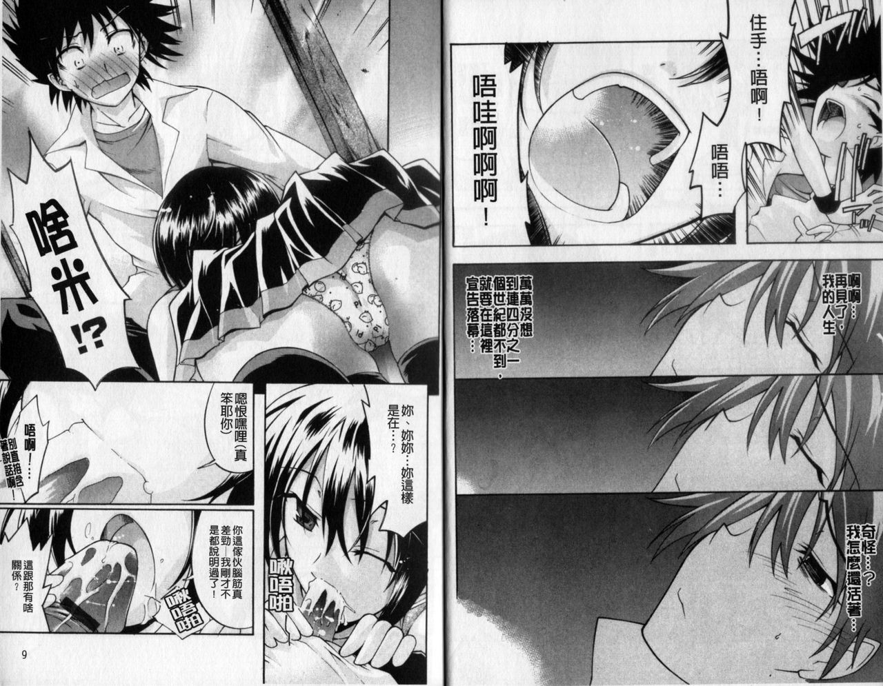 Eroi Hard wa Ore no Yome!? - The Erotic Gamemachine is My Wife !? | 好色的遊戲少女是我老婆!? page 7 full