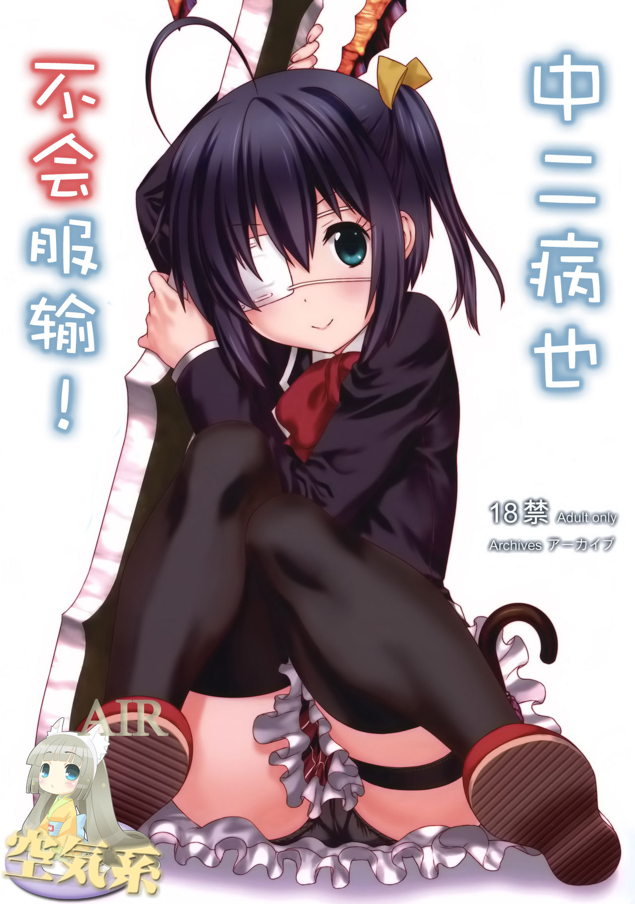 Chuunibyou Demo Make wa Shinai! page 2 full