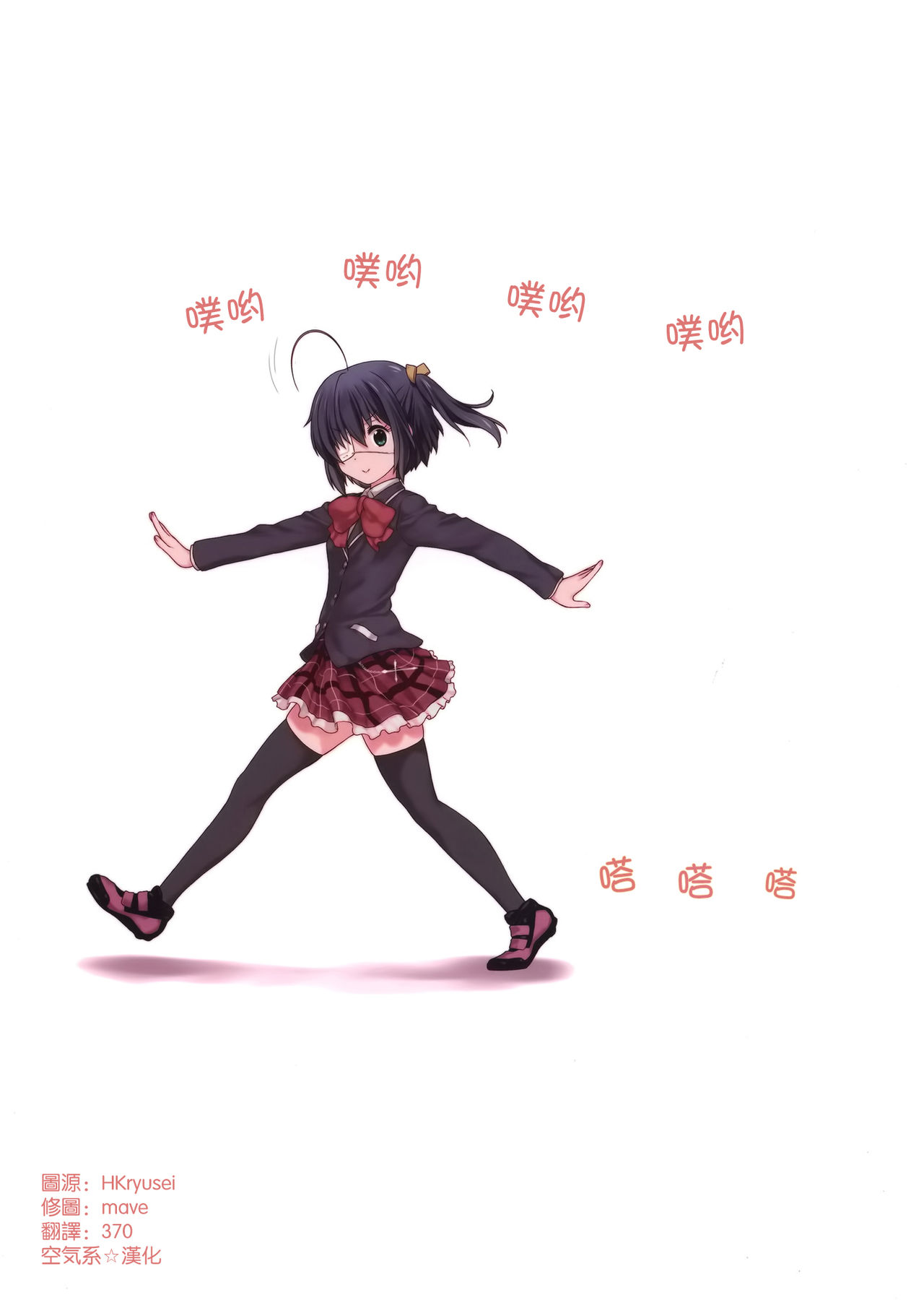 Chuunibyou Demo Make wa Shinai! page 3 full