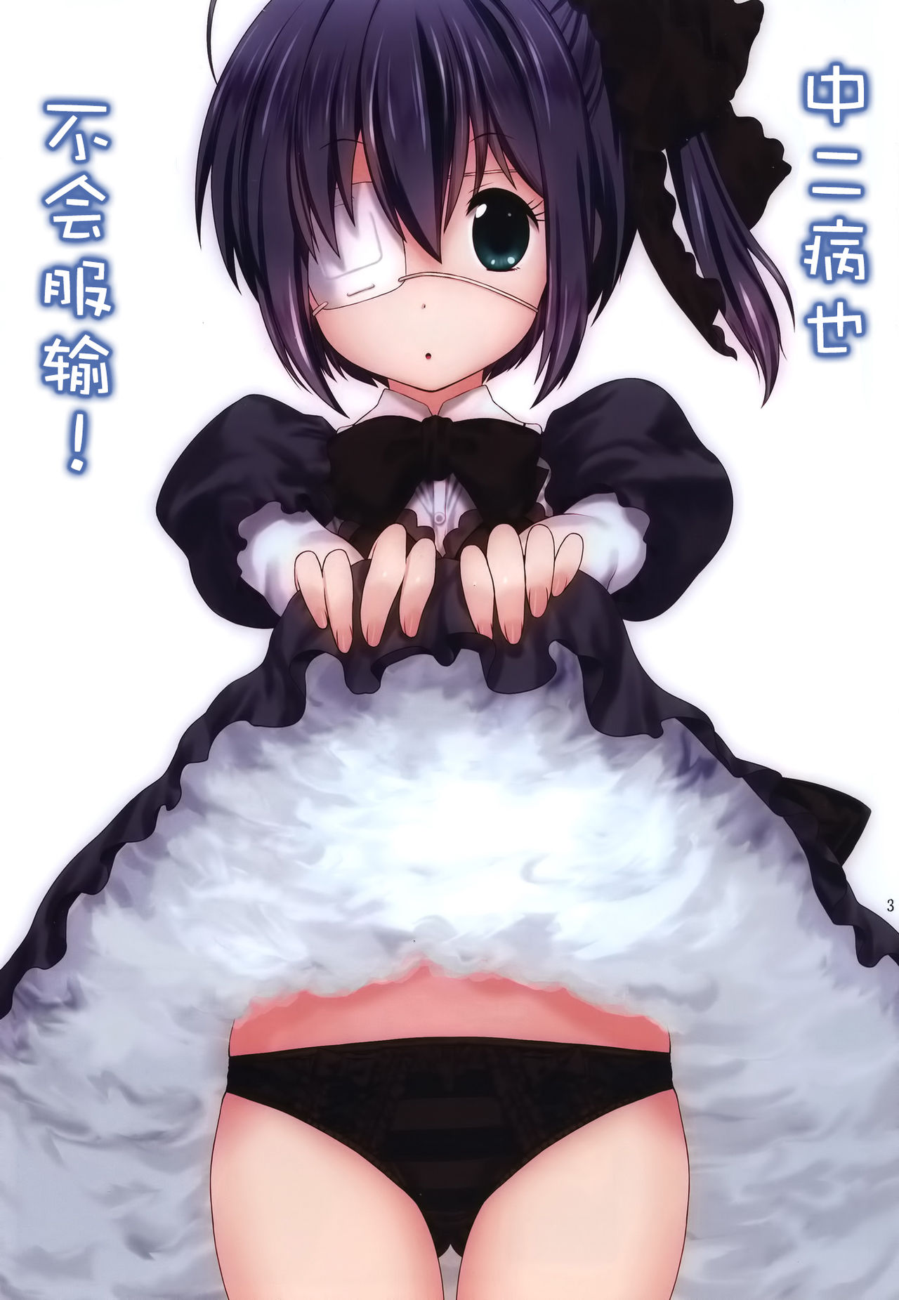 Chuunibyou Demo Make wa Shinai! page 4 full