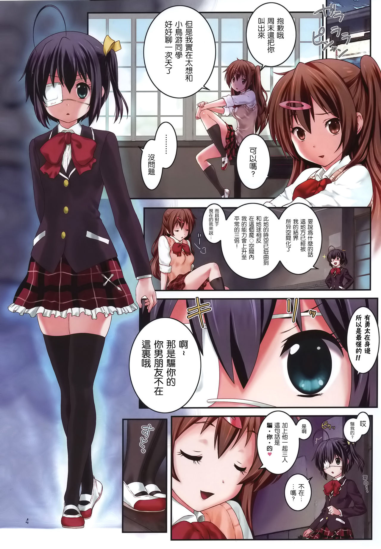 Chuunibyou Demo Make wa Shinai! page 5 full