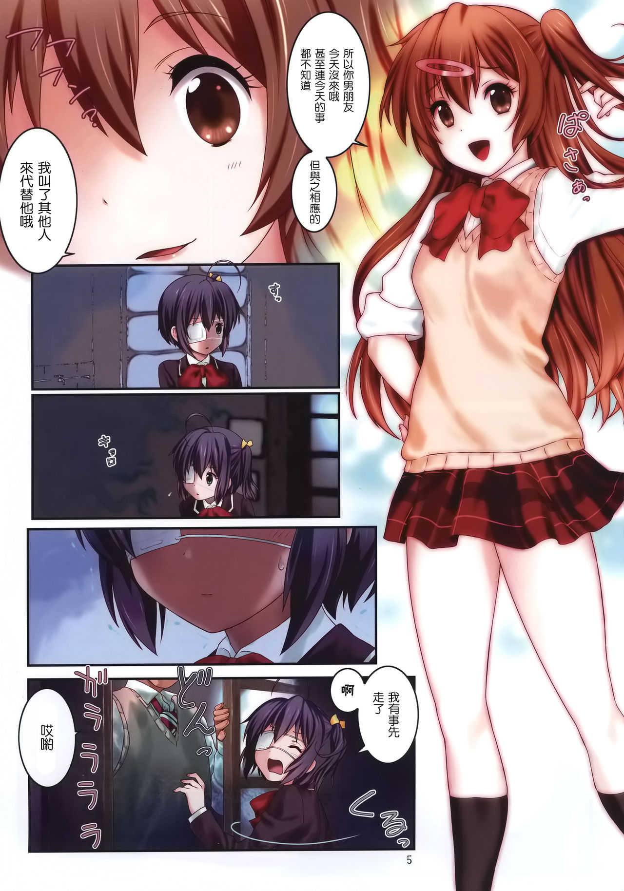 Chuunibyou Demo Make wa Shinai! page 6 full