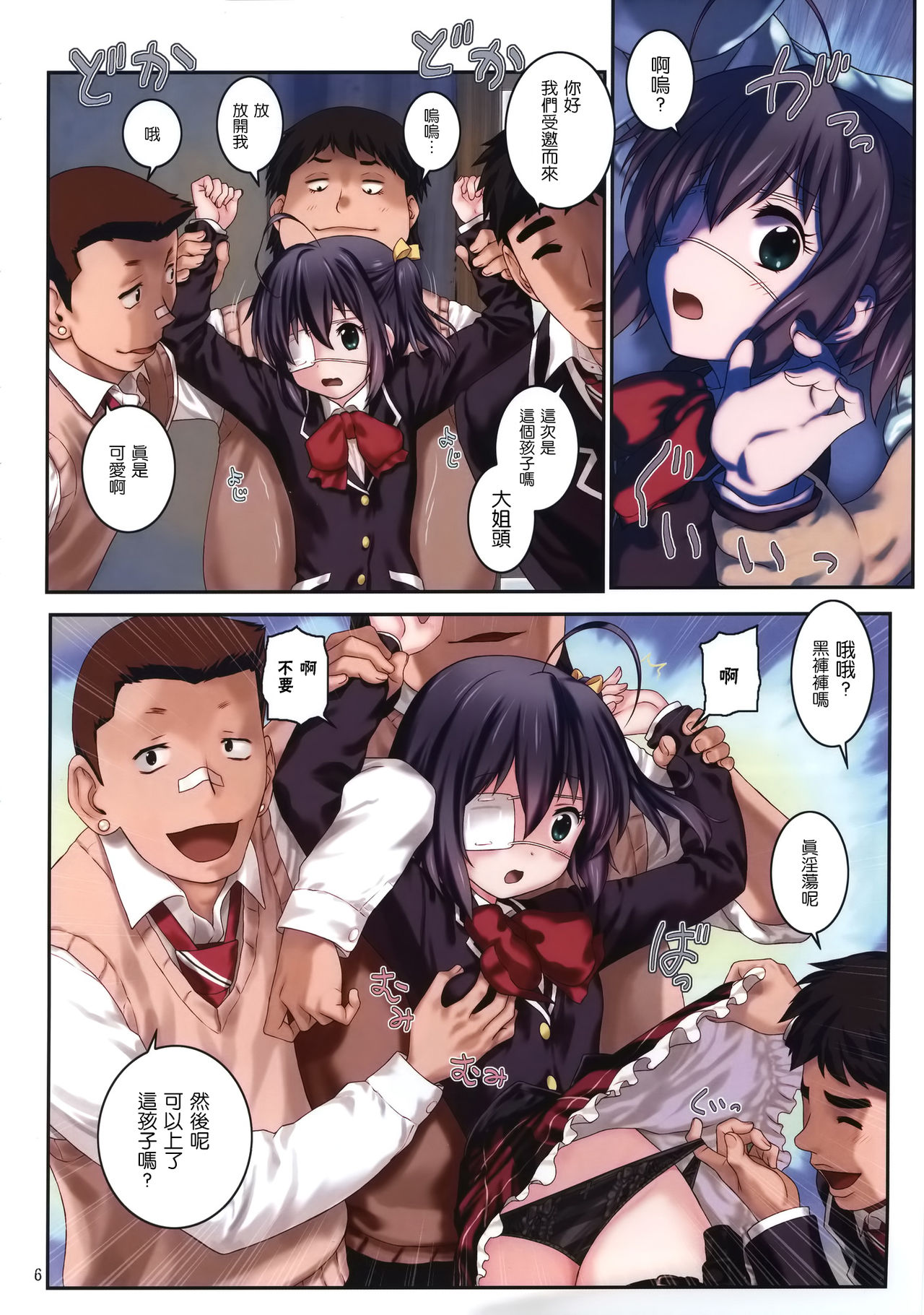 Chuunibyou Demo Make wa Shinai! page 7 full