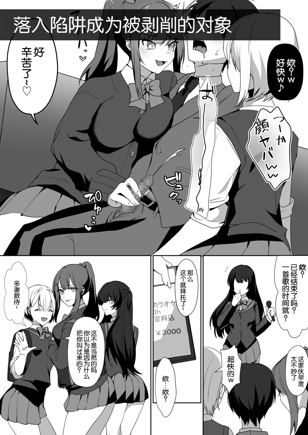 Joshi-tachi no Warudakumi 2 | 女孩子们的阴谋诡计2 page 5 full