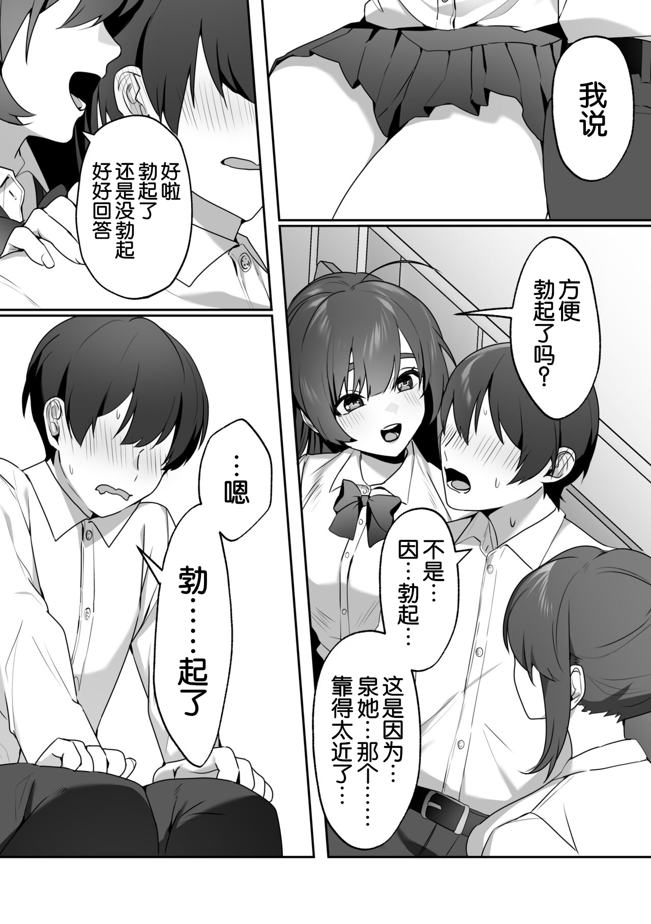 Joshi-tachi no Warudakumi 2 | 女孩子们的阴谋诡计2 page 9 full