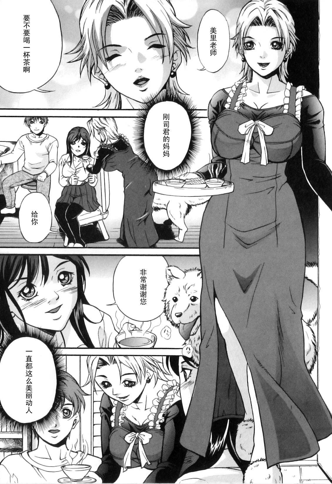 Karamitsuku Kairaku page 3 full