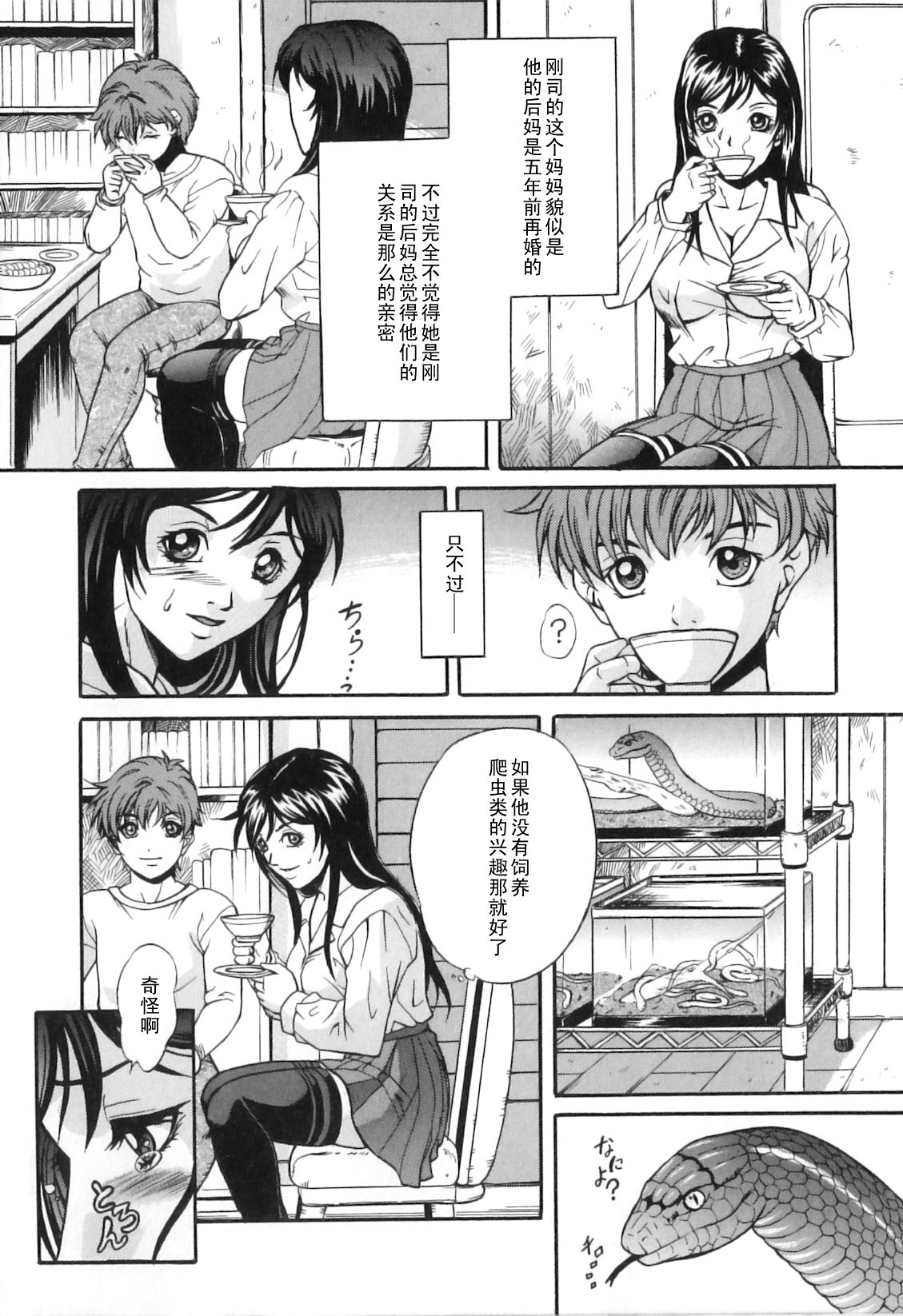 Karamitsuku Kairaku page 4 full