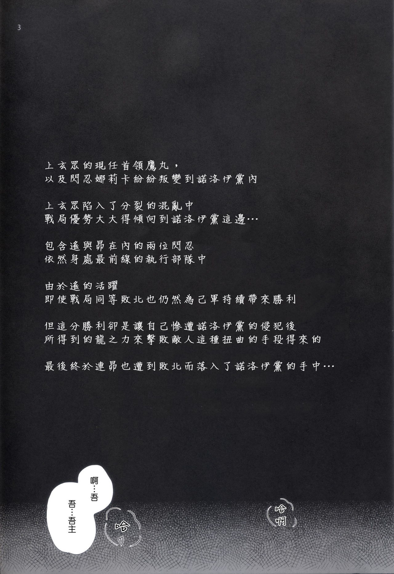 Toke Ochireru Hyoutou Yugamu Ryuu no Chouai page 3 full