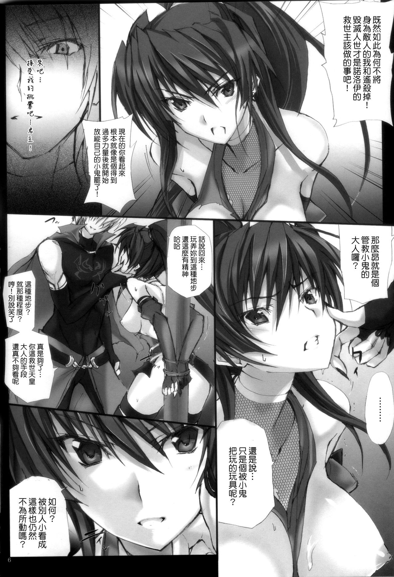 Toke Ochireru Hyoutou Yugamu Ryuu no Chouai page 6 full