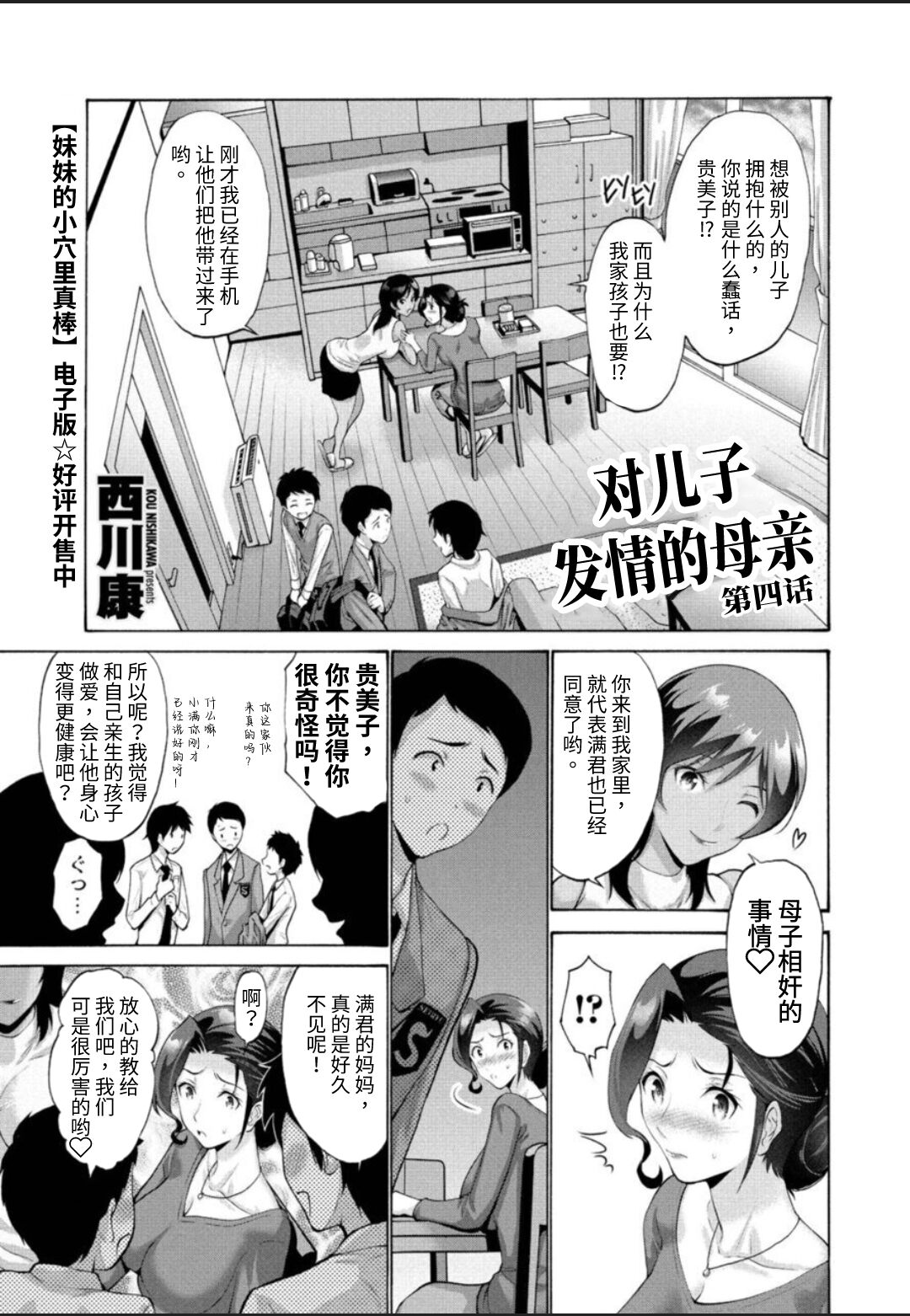 Haha wa Musuko ni Koi o Suru Ch. 4 page 1 full