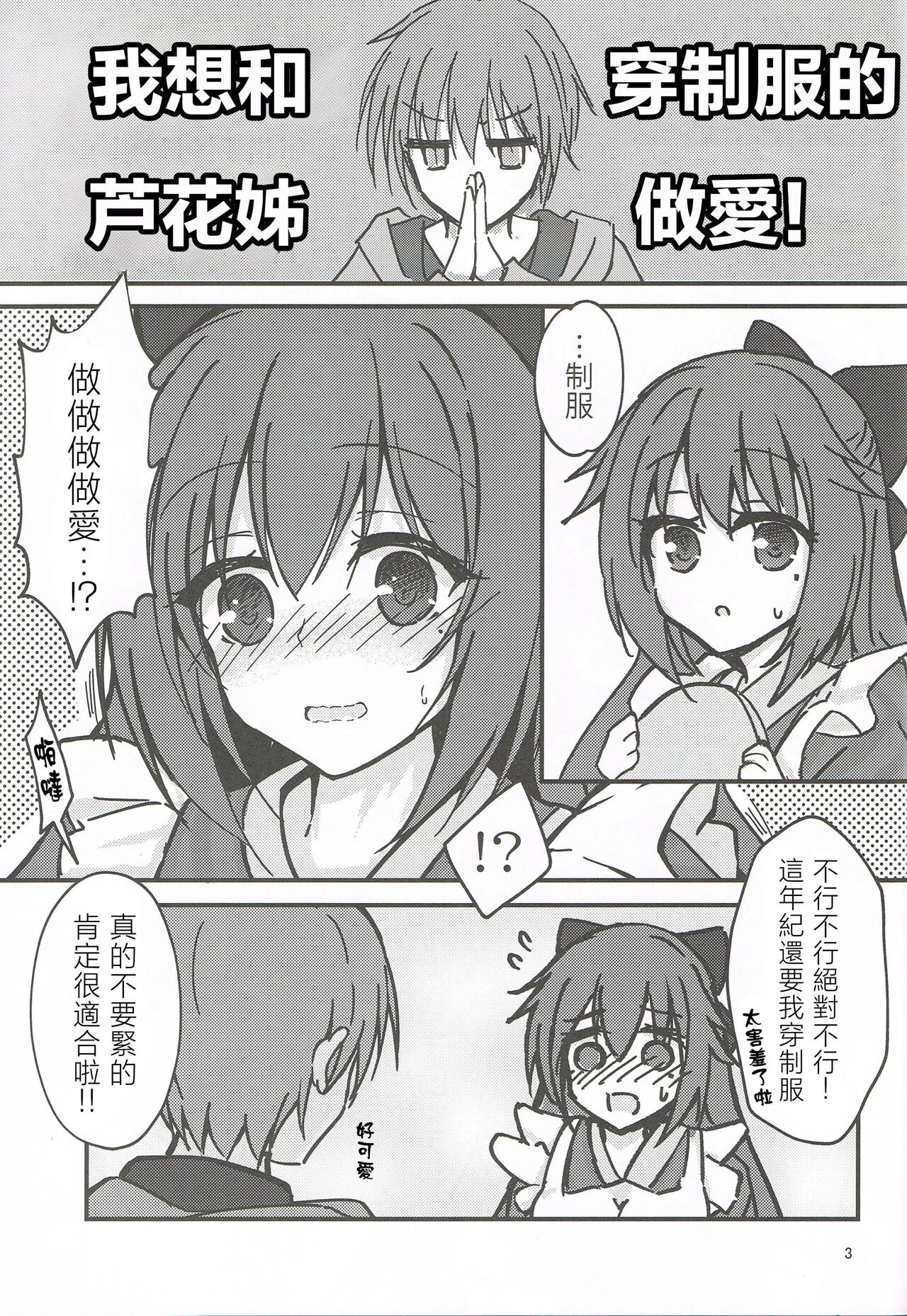 Tanomeba Seifuku H Shite Kureru Osananajimi no Onee-san page 2 full