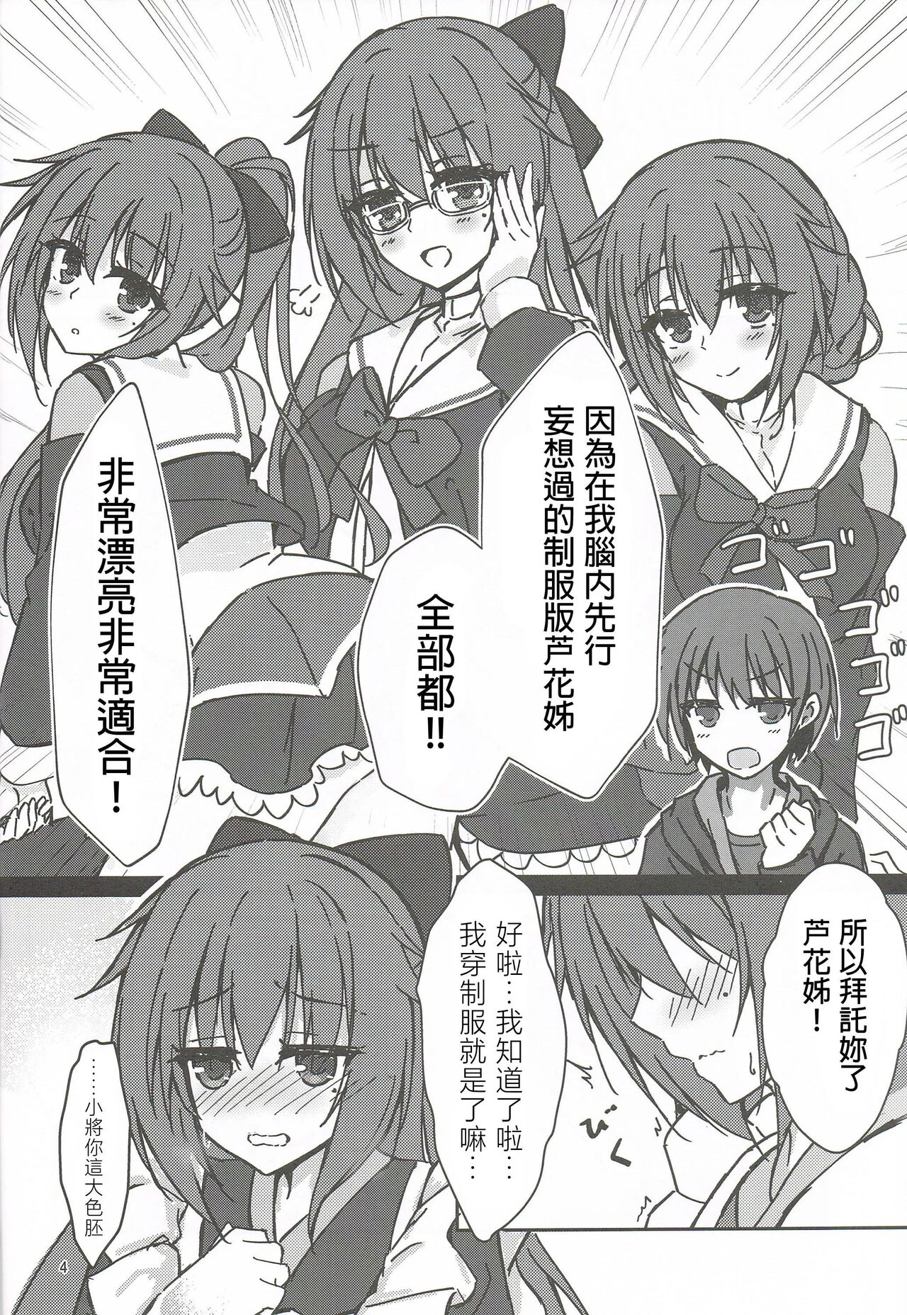 Tanomeba Seifuku H Shite Kureru Osananajimi no Onee-san page 3 full