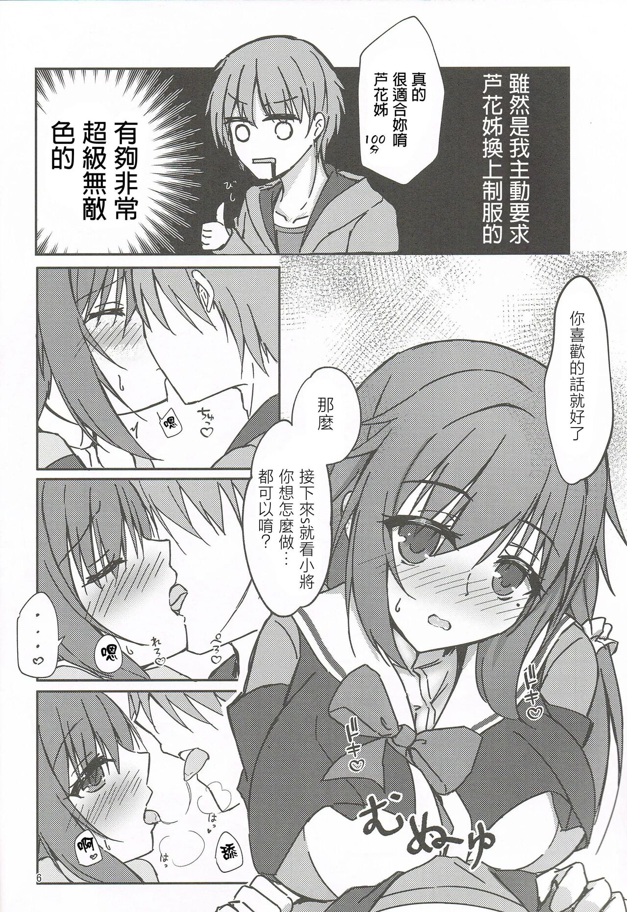 Tanomeba Seifuku H Shite Kureru Osananajimi no Onee-san page 5 full