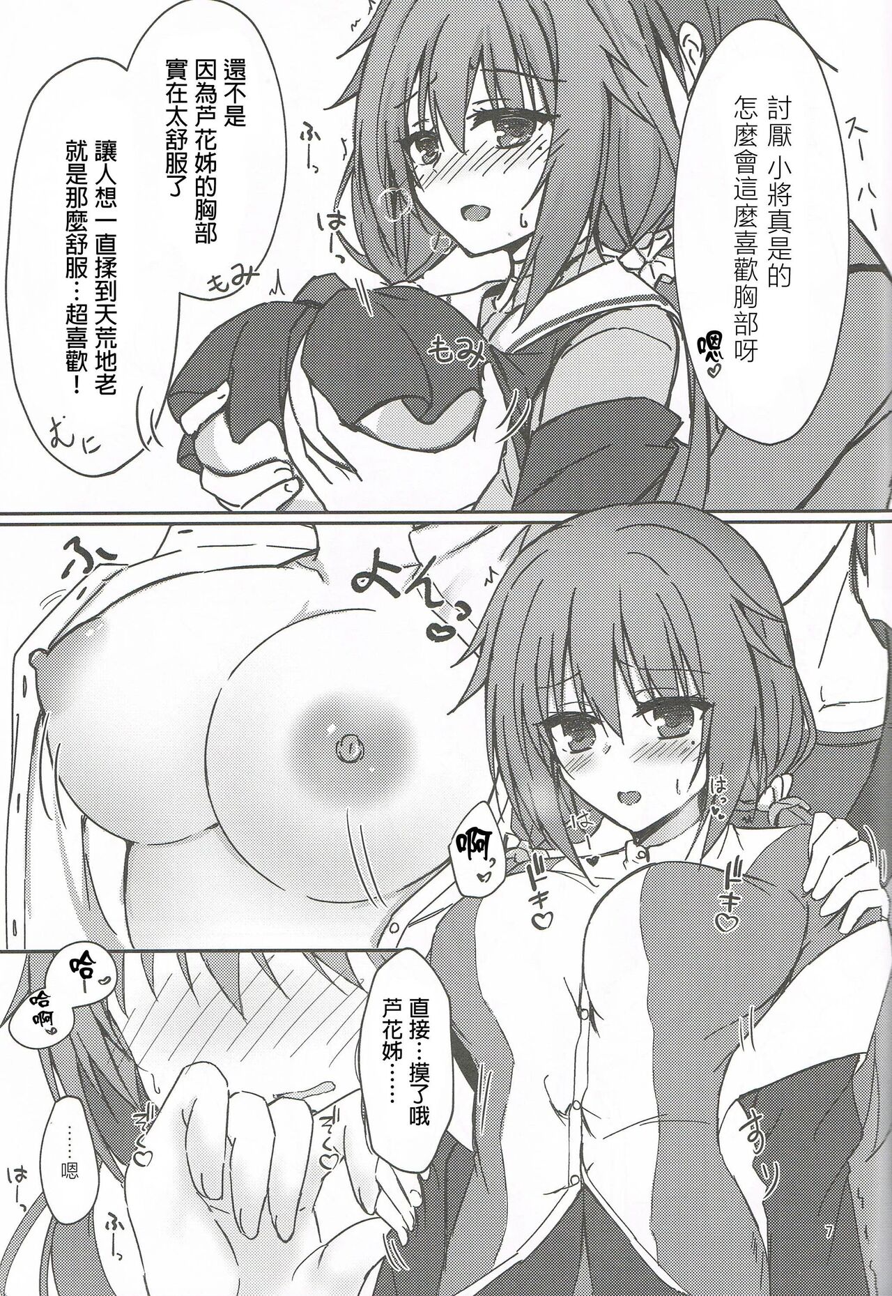 Tanomeba Seifuku H Shite Kureru Osananajimi no Onee-san page 6 full