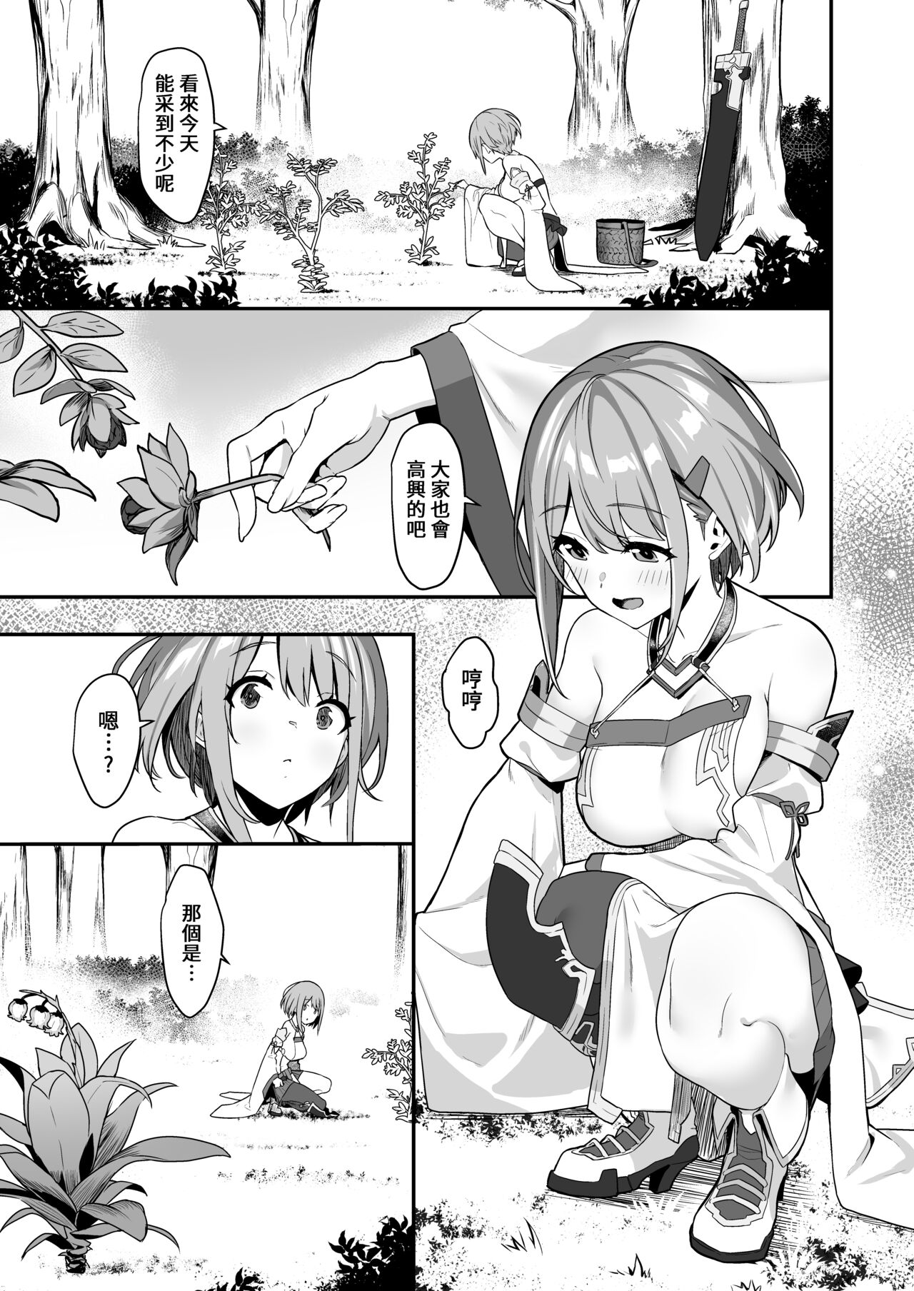 Hitoyo-chan no Junan page 2 full