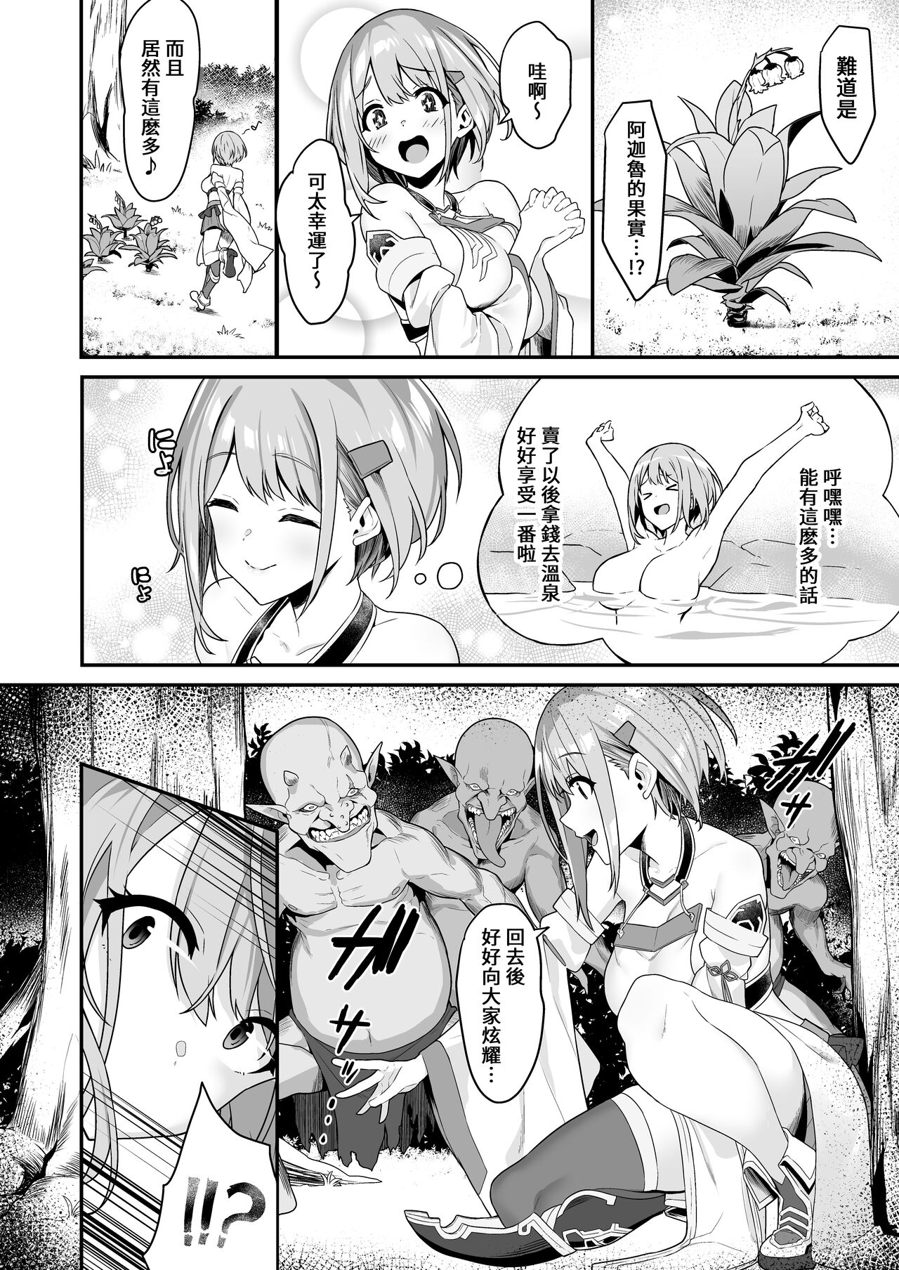 Hitoyo-chan no Junan page 3 full