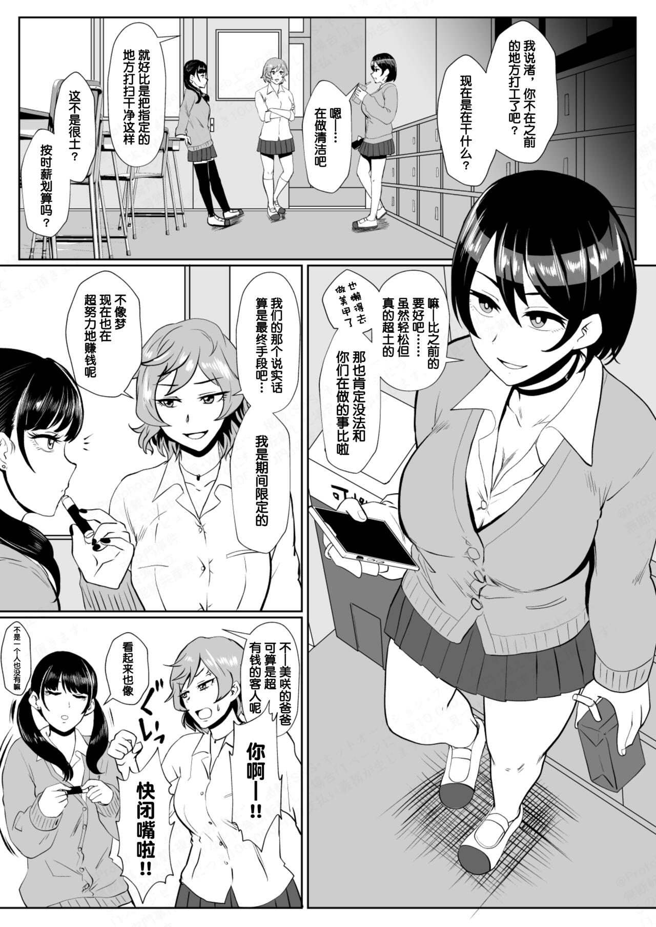 "Papakatsu nante Doukashiteru" Joshi no Kenjitsu na Semen Tissue Arbeit page 2 full